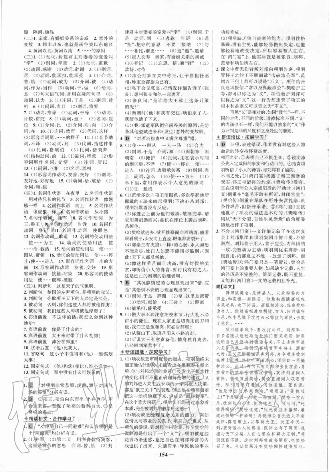 2020年世紀金榜高中全程學習方略語文必修1人教版 第6頁