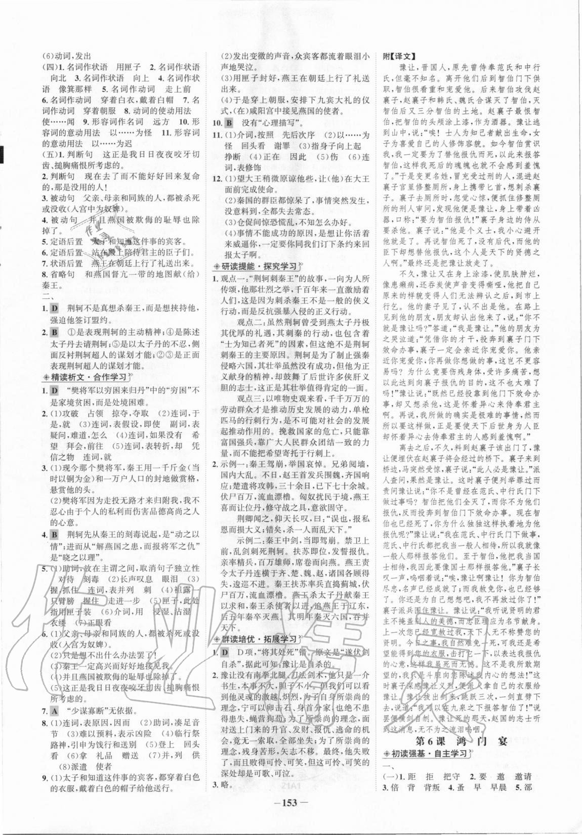 2020年世紀(jì)金榜高中全程學(xué)習(xí)方略語(yǔ)文必修1人教版 第5頁(yè)