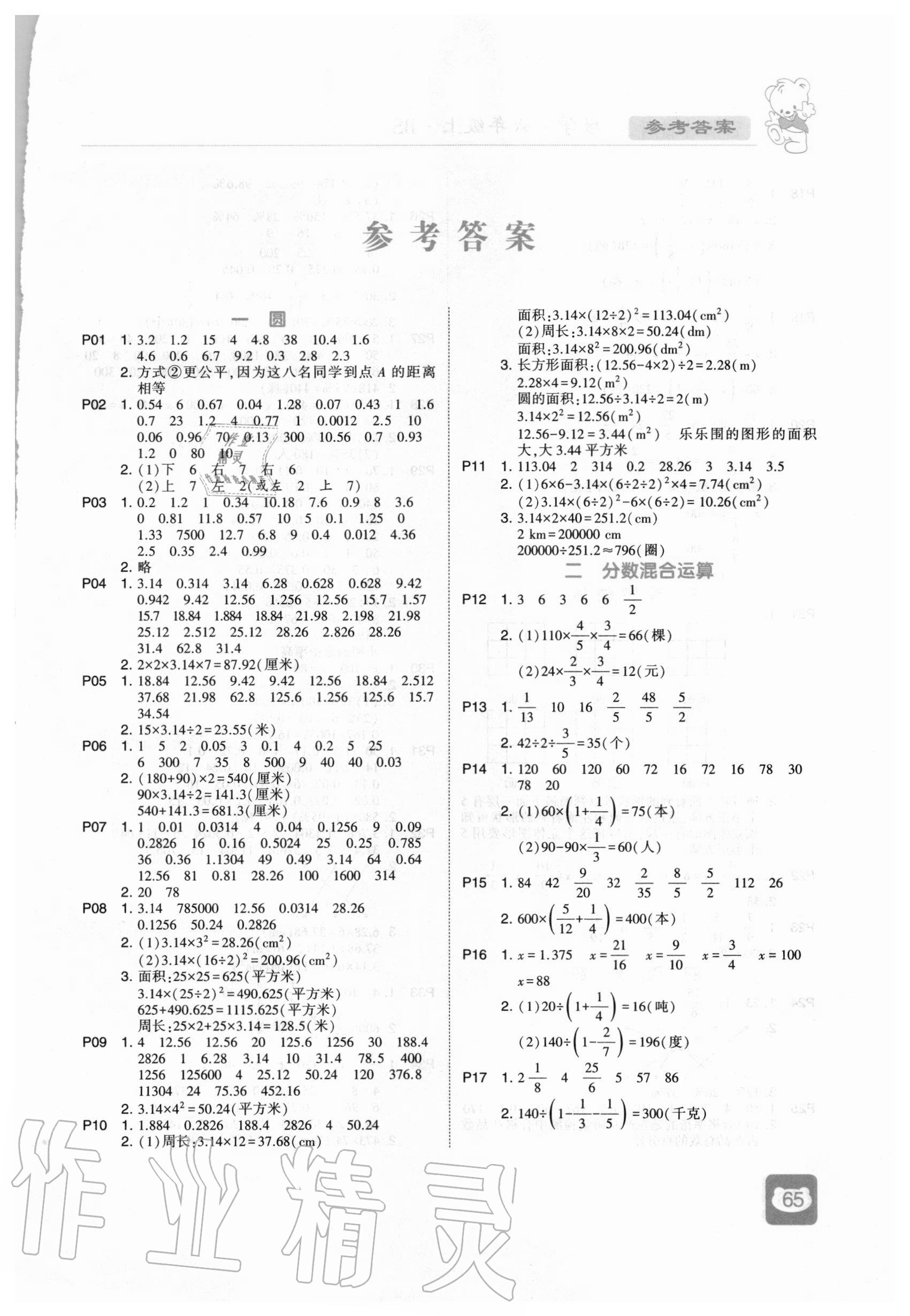 2020年經(jīng)綸學(xué)典計(jì)算小能手六年級(jí)數(shù)學(xué)上冊北師大版 第1頁