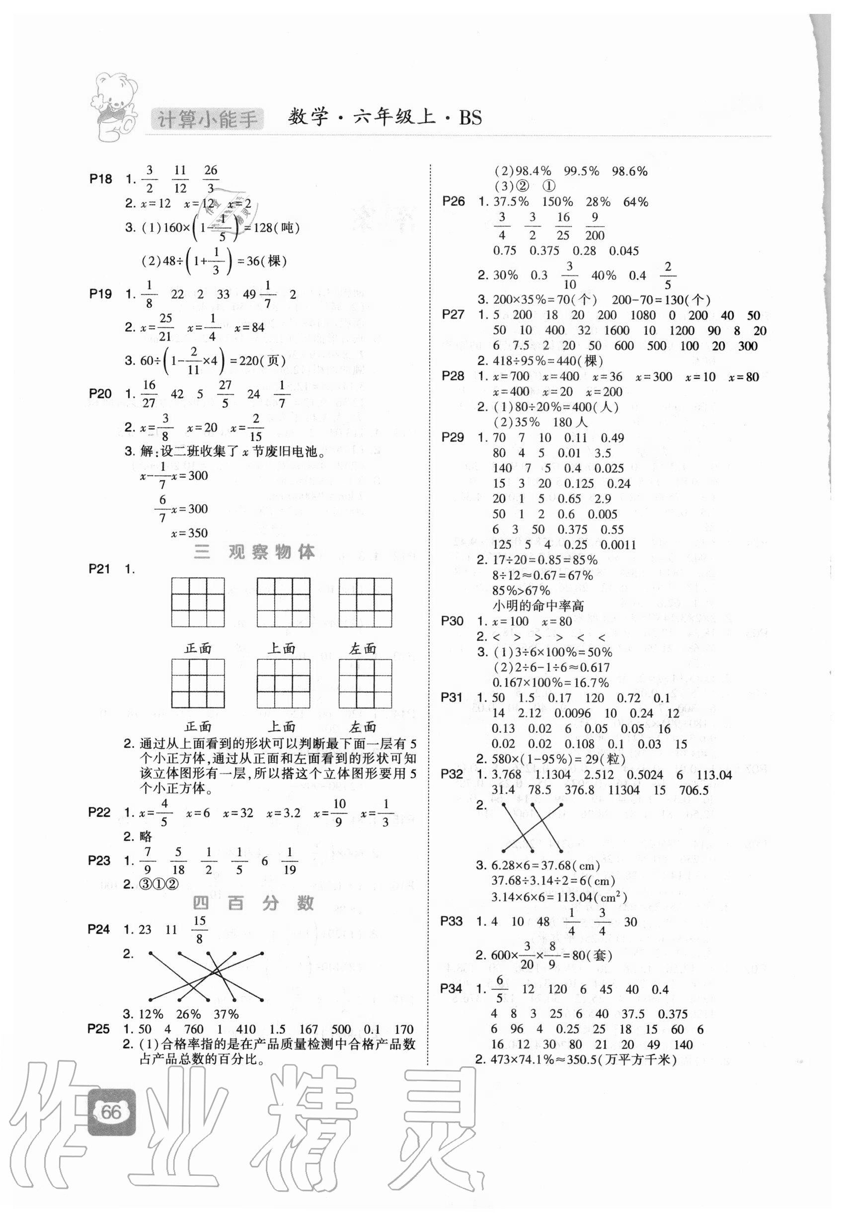 2020年经纶学典计算小能手六年级数学上册北师大版 第2页