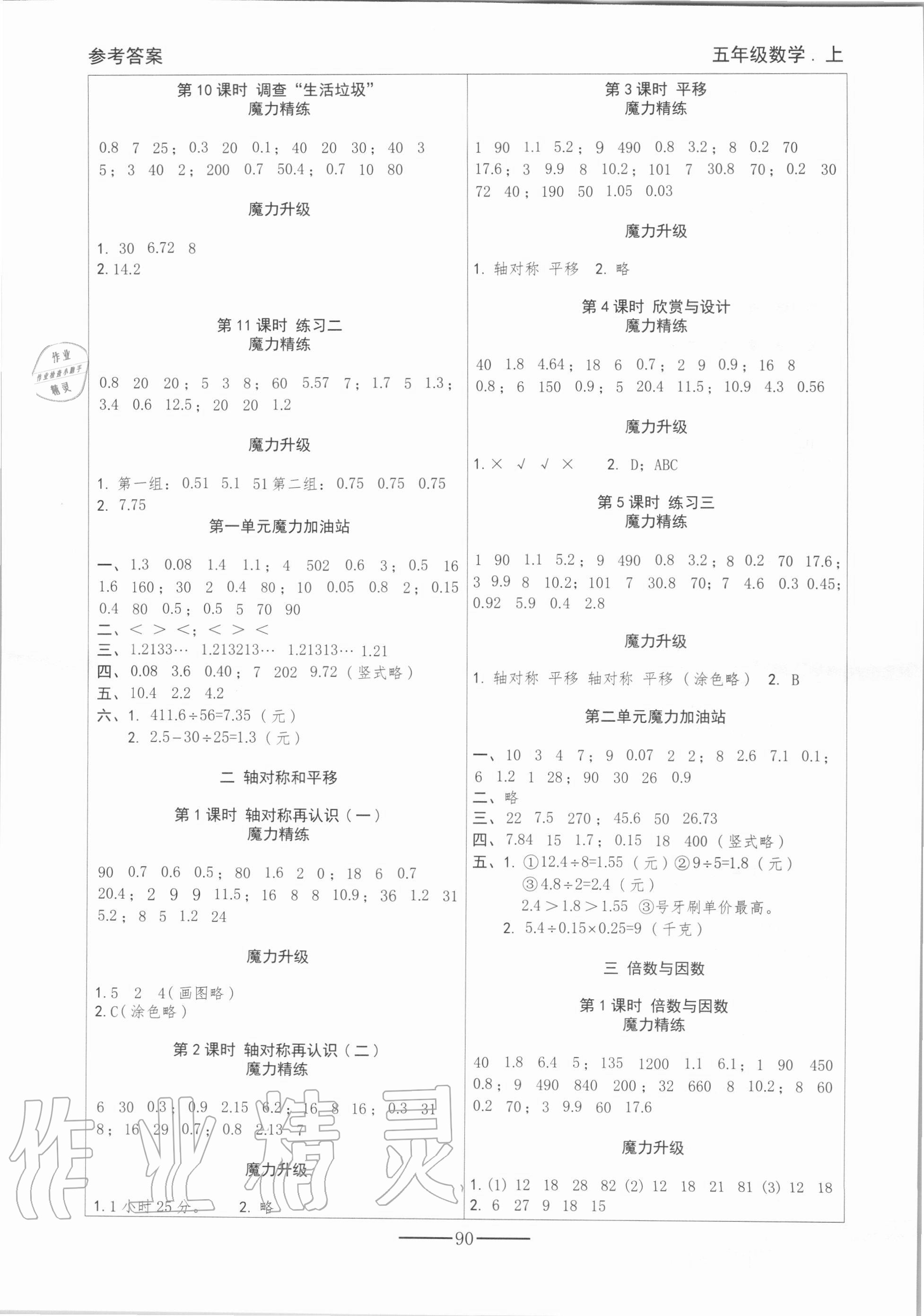 2020年满分小状元口算加笔算五年级数学上册北师大版 第2页