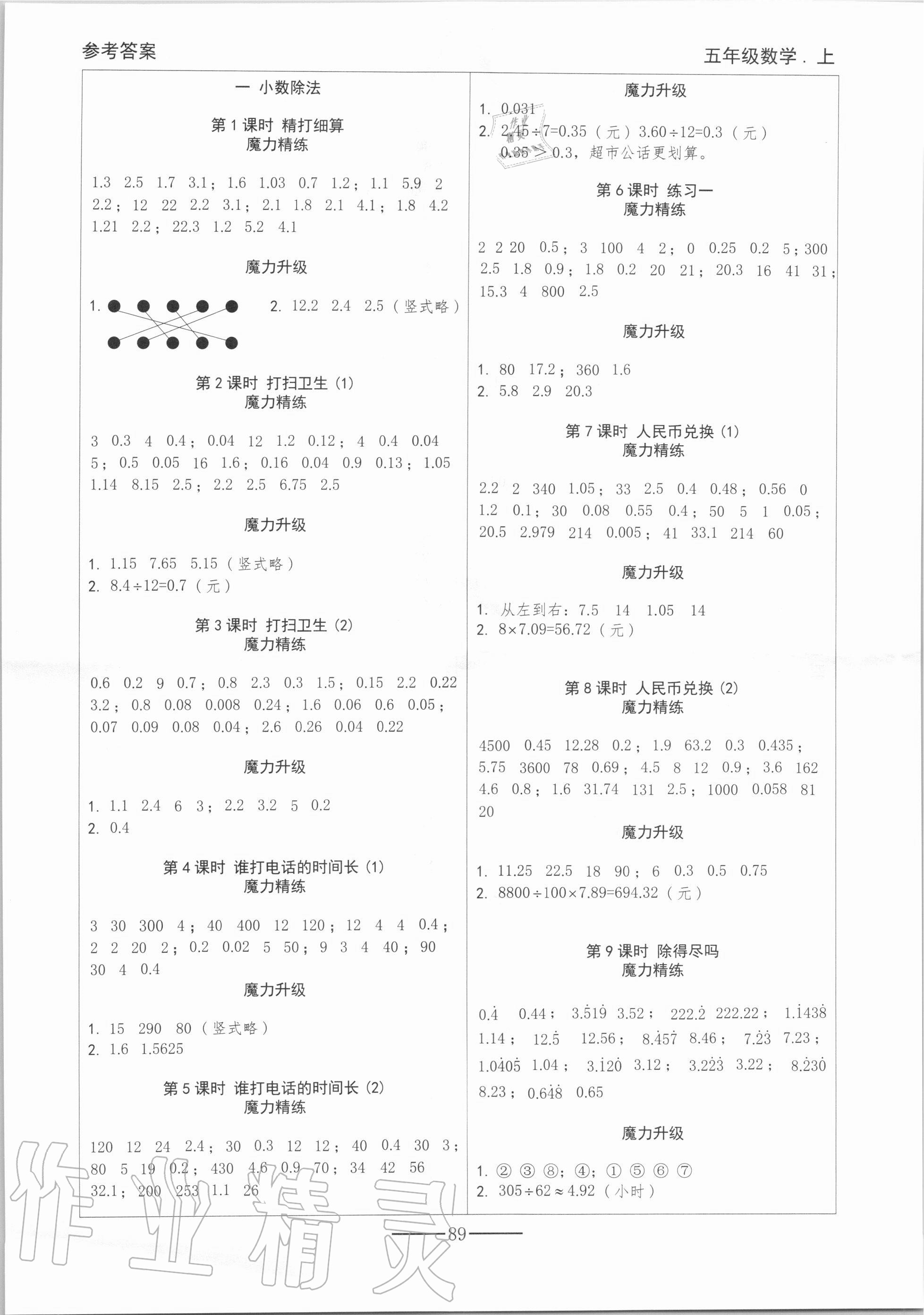 2020年滿分小狀元口算加筆算五年級數學上冊北師大版 第1頁
