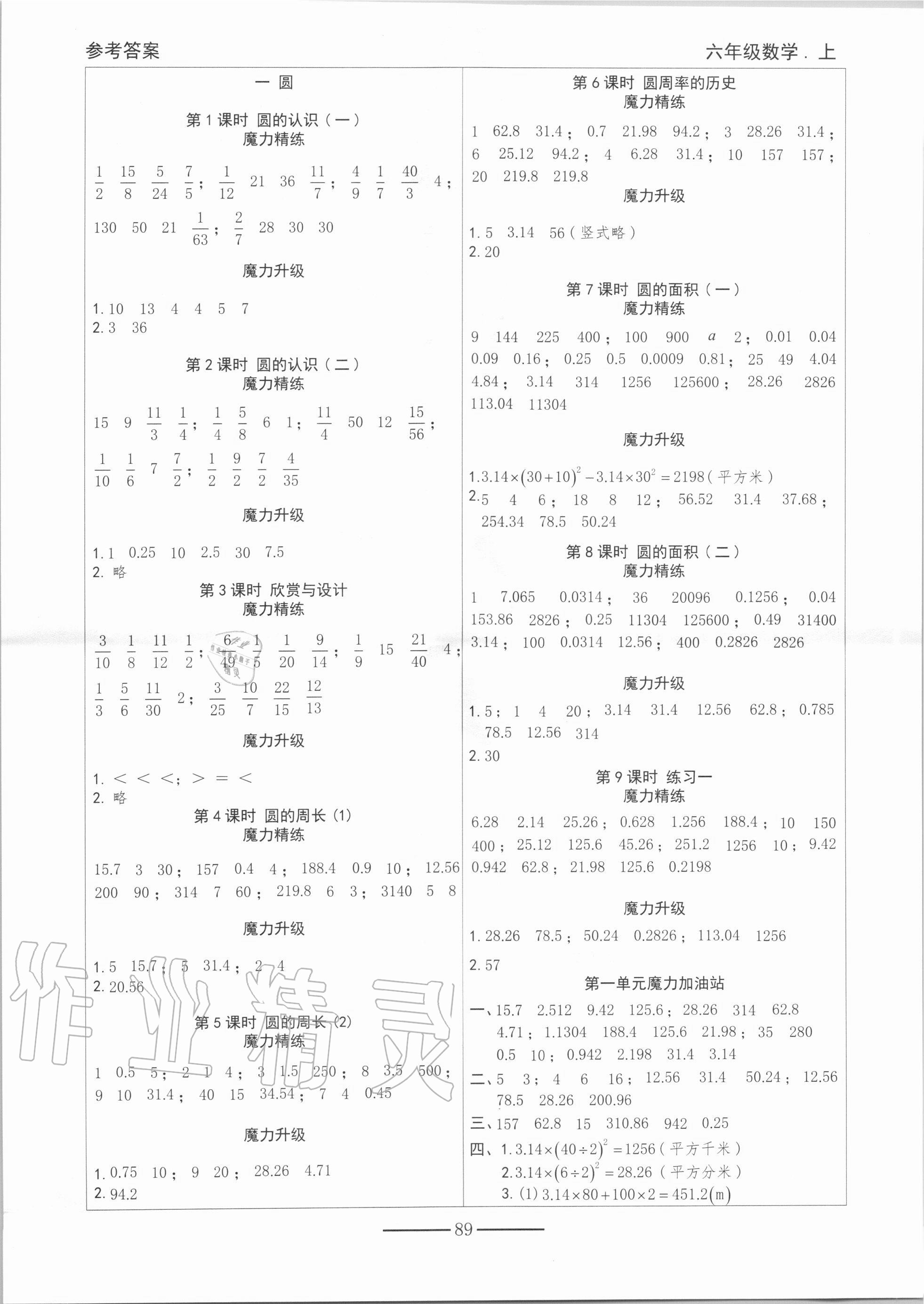2020年滿分小狀元口算加筆算六年級數學上冊北師大版 第1頁