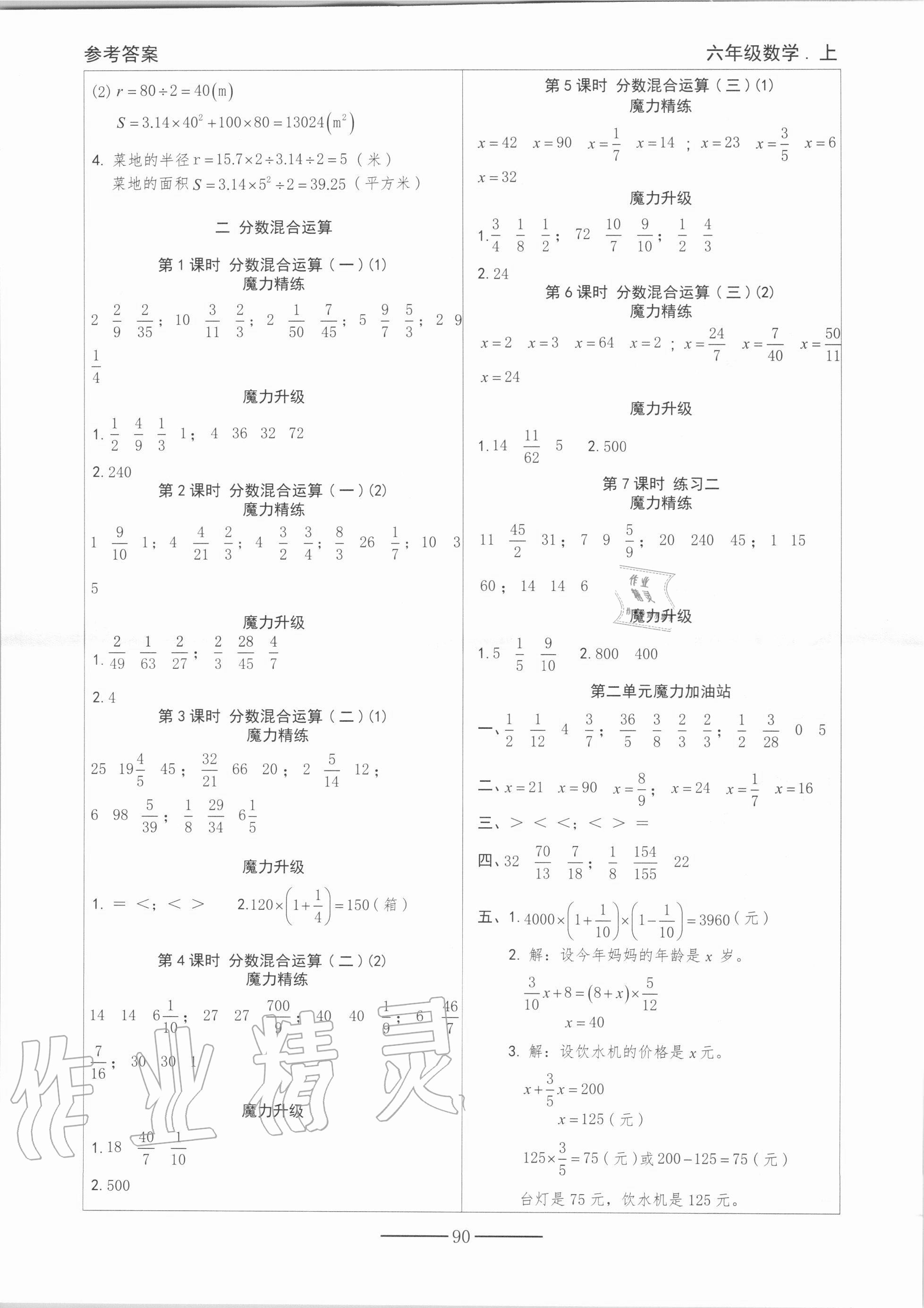 2020年满分小状元口算加笔算六年级数学上册北师大版 第2页
