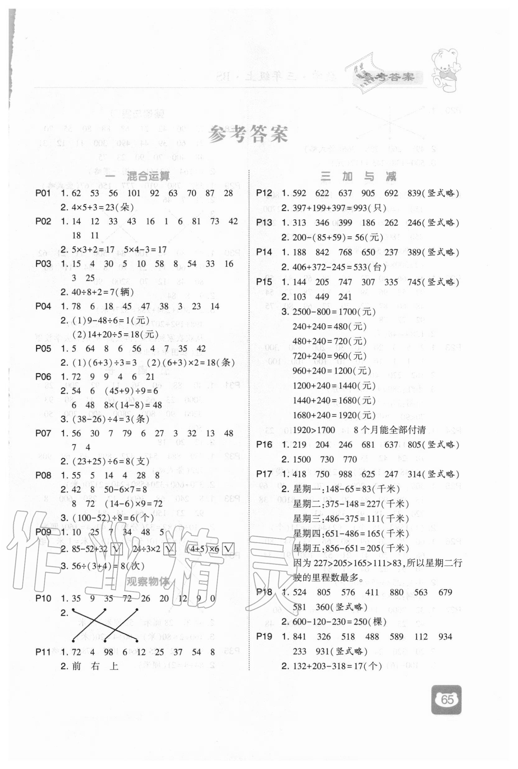 2020年經(jīng)綸學(xué)典計(jì)算小能手三年級(jí)數(shù)學(xué)上冊(cè)北師大版 第1頁(yè)