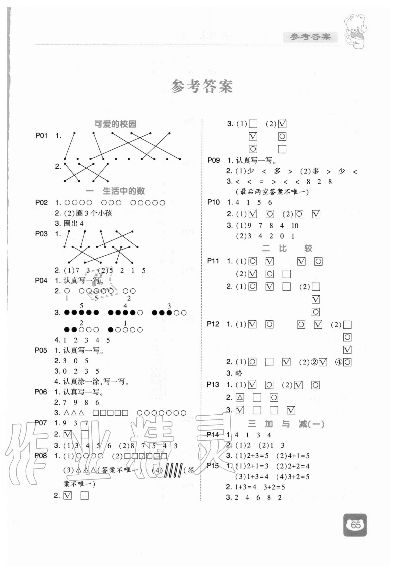 2020年經綸學典計算小能手一年級數學上冊北師大版 第1頁