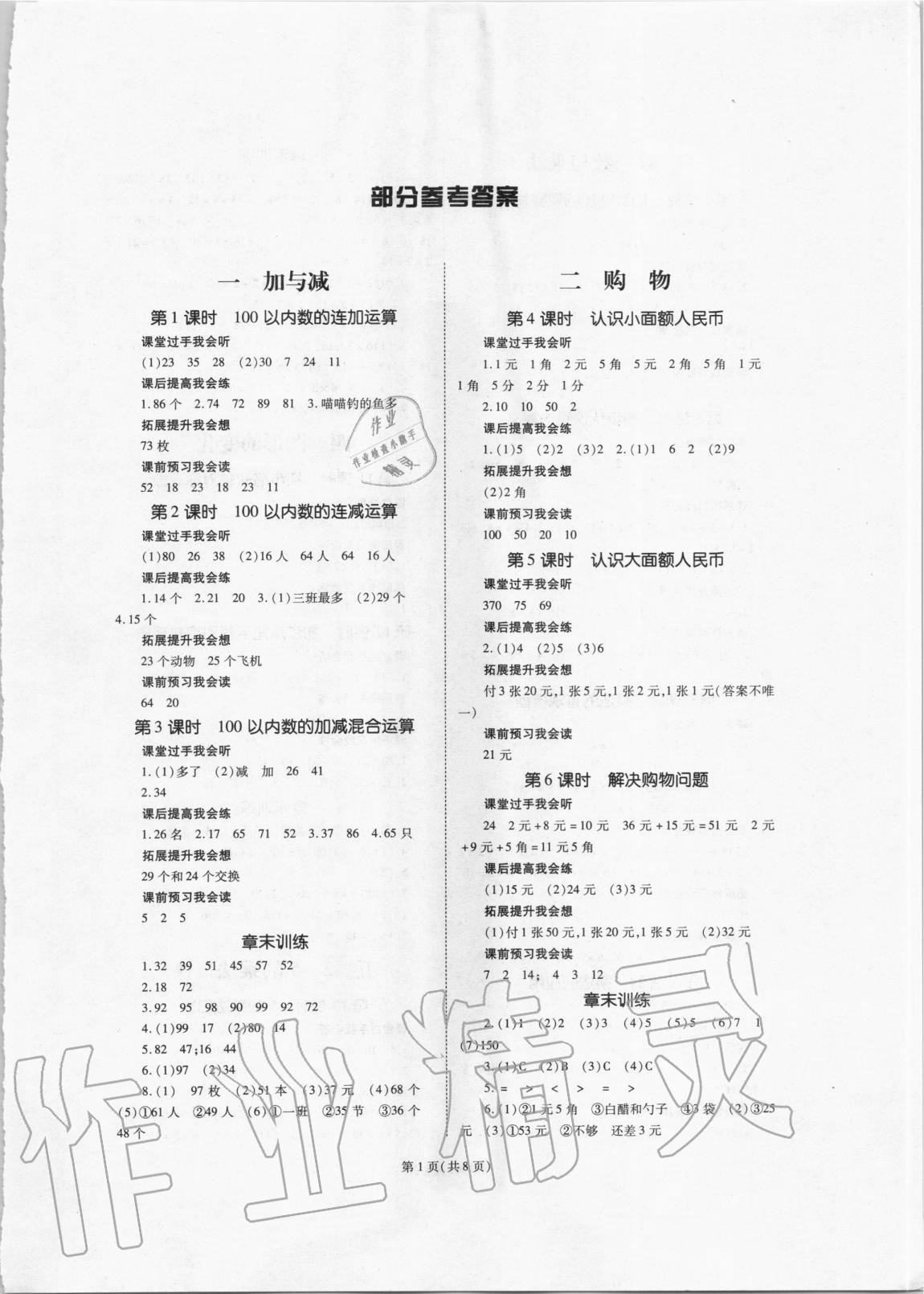 2020年天下通課時(shí)作業(yè)本二年級(jí)數(shù)學(xué)上冊(cè)北師大版 第1頁(yè)