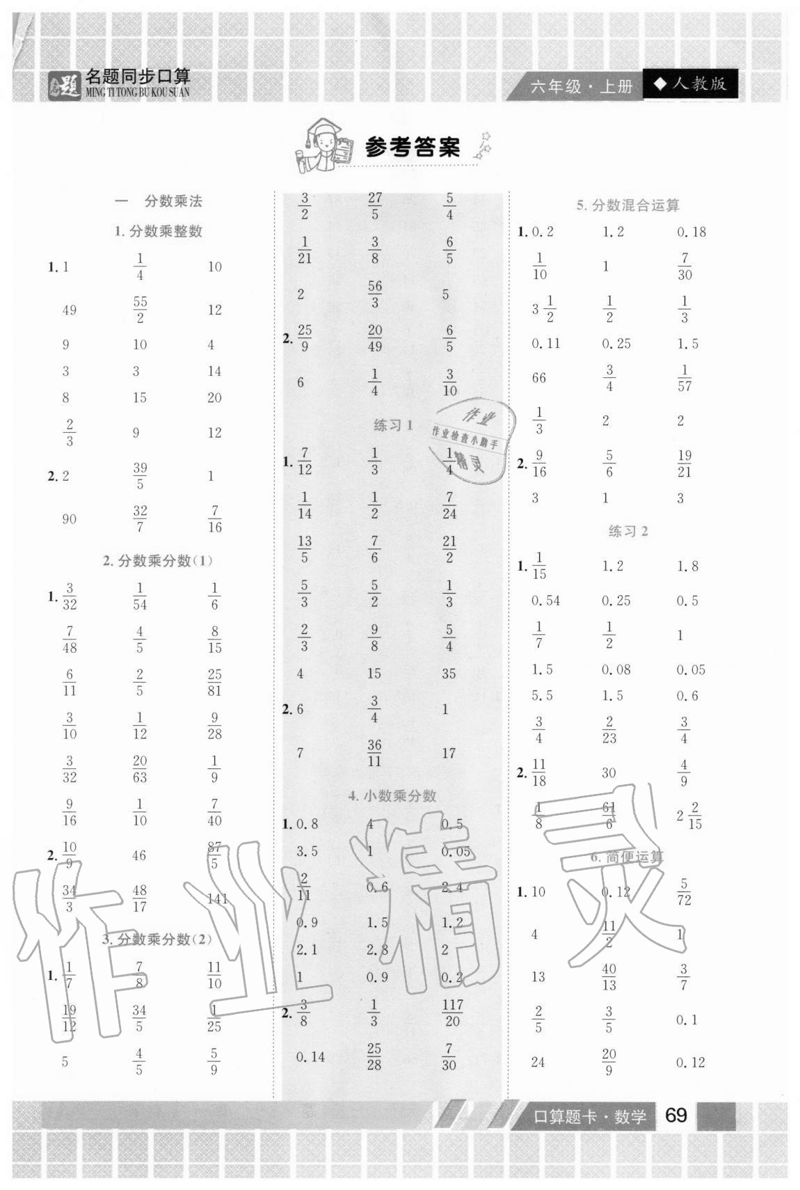 2020年名題1加1口算能手六年級(jí)上冊(cè)人教版 第1頁