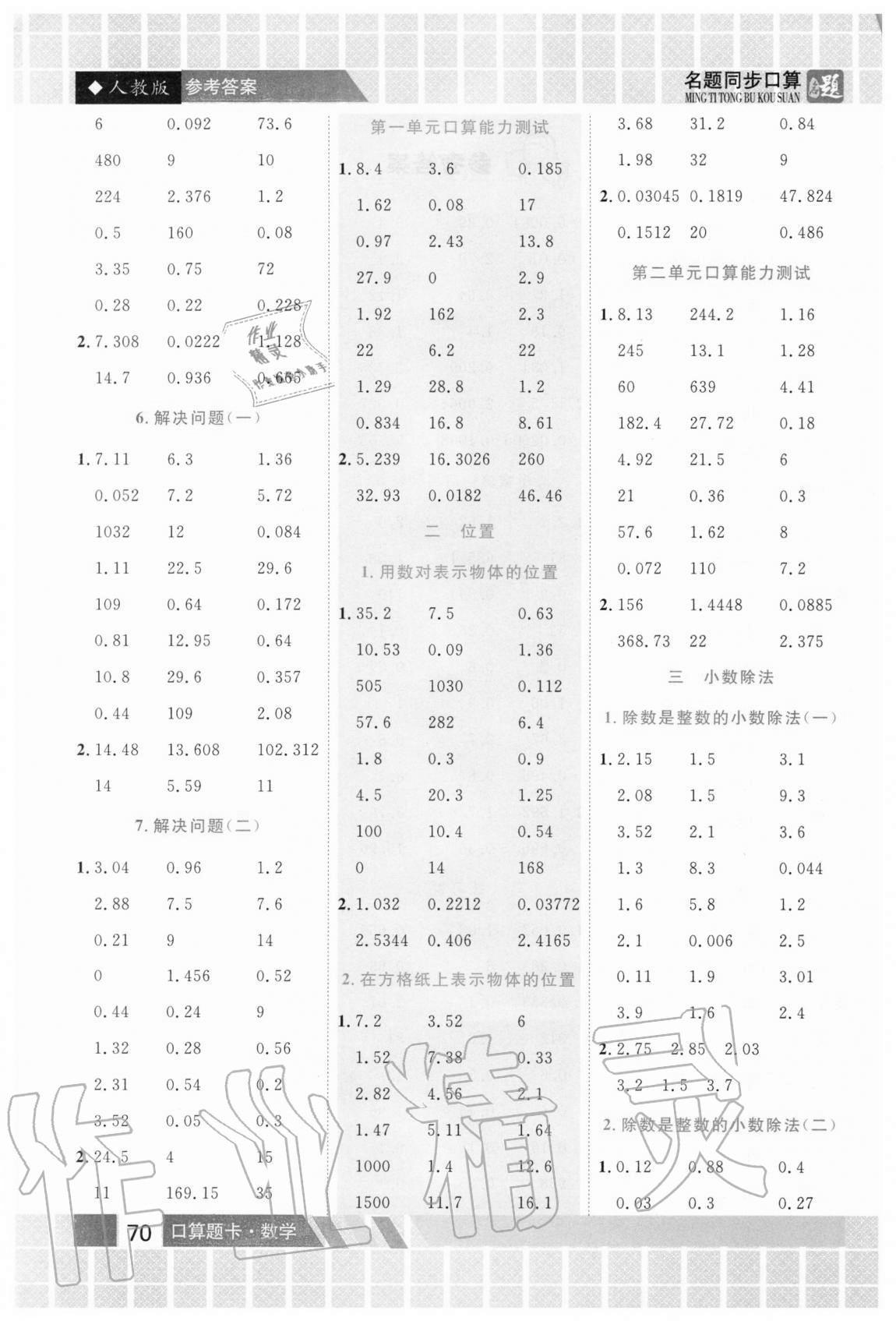 2020年名题1加1口算能手五年级上册人教版 第2页