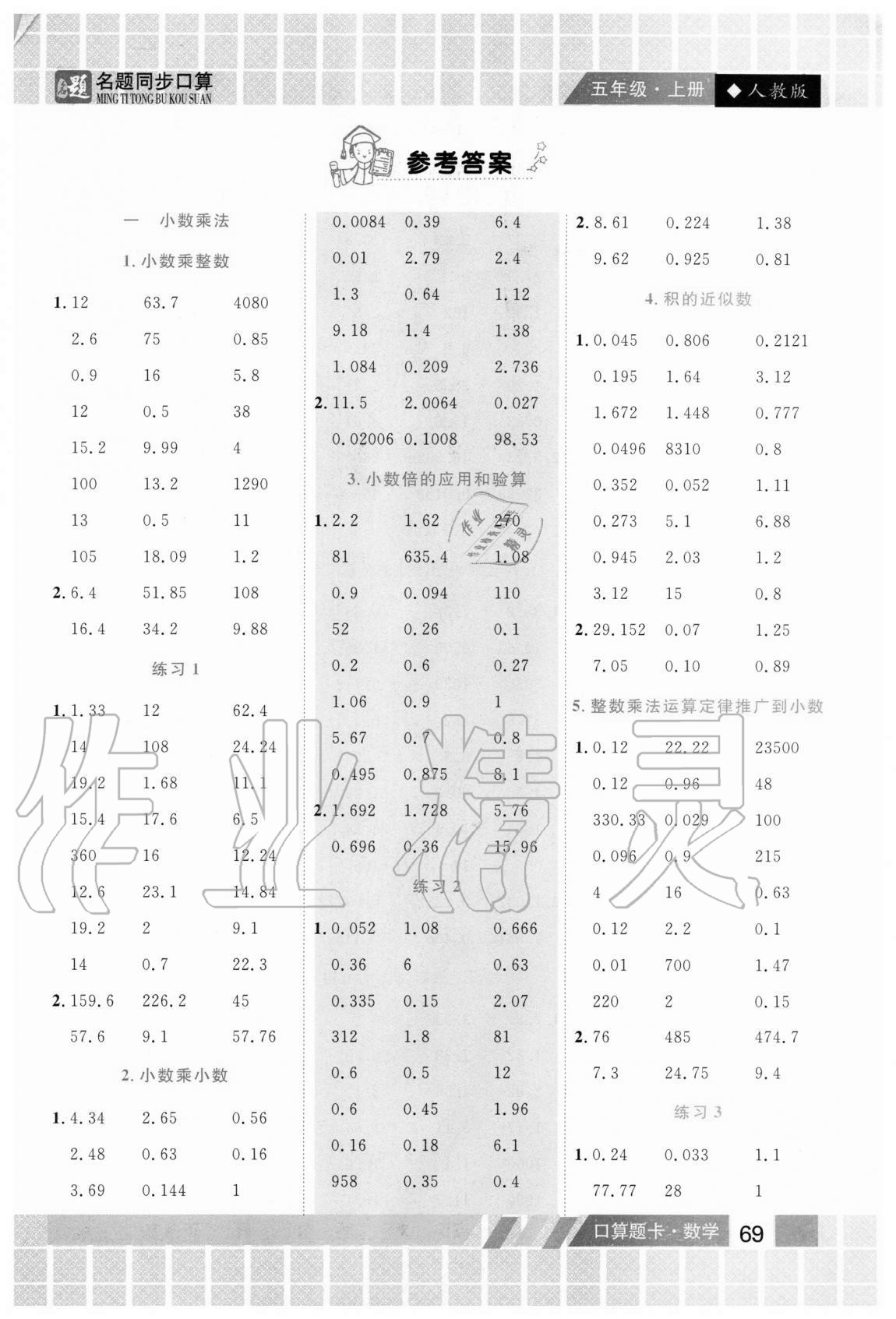 2020年名題1加1口算能手五年級上冊人教版 第1頁