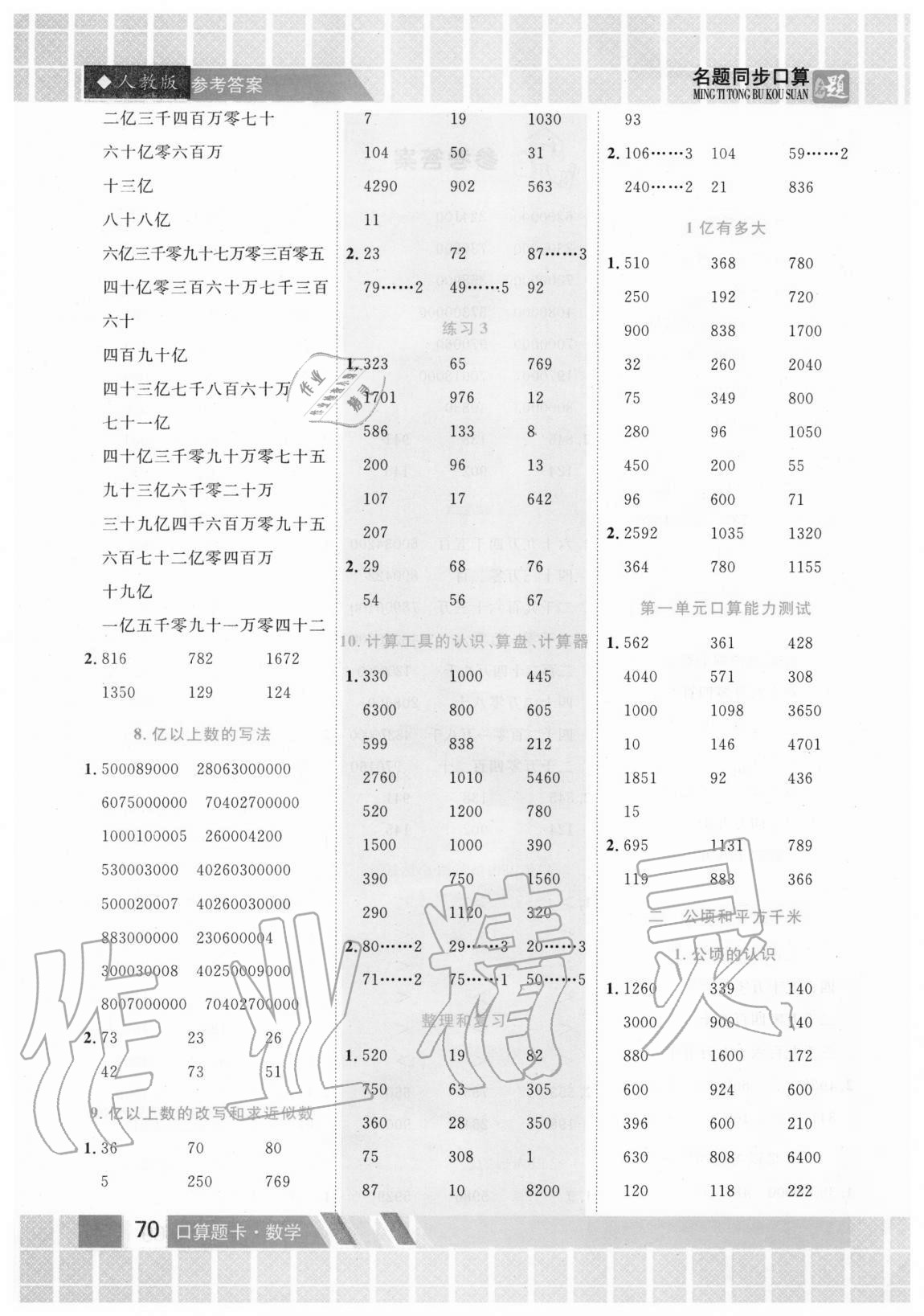 2020年名題1加1口算能手四年級(jí)上冊(cè)人教版 第2頁(yè)