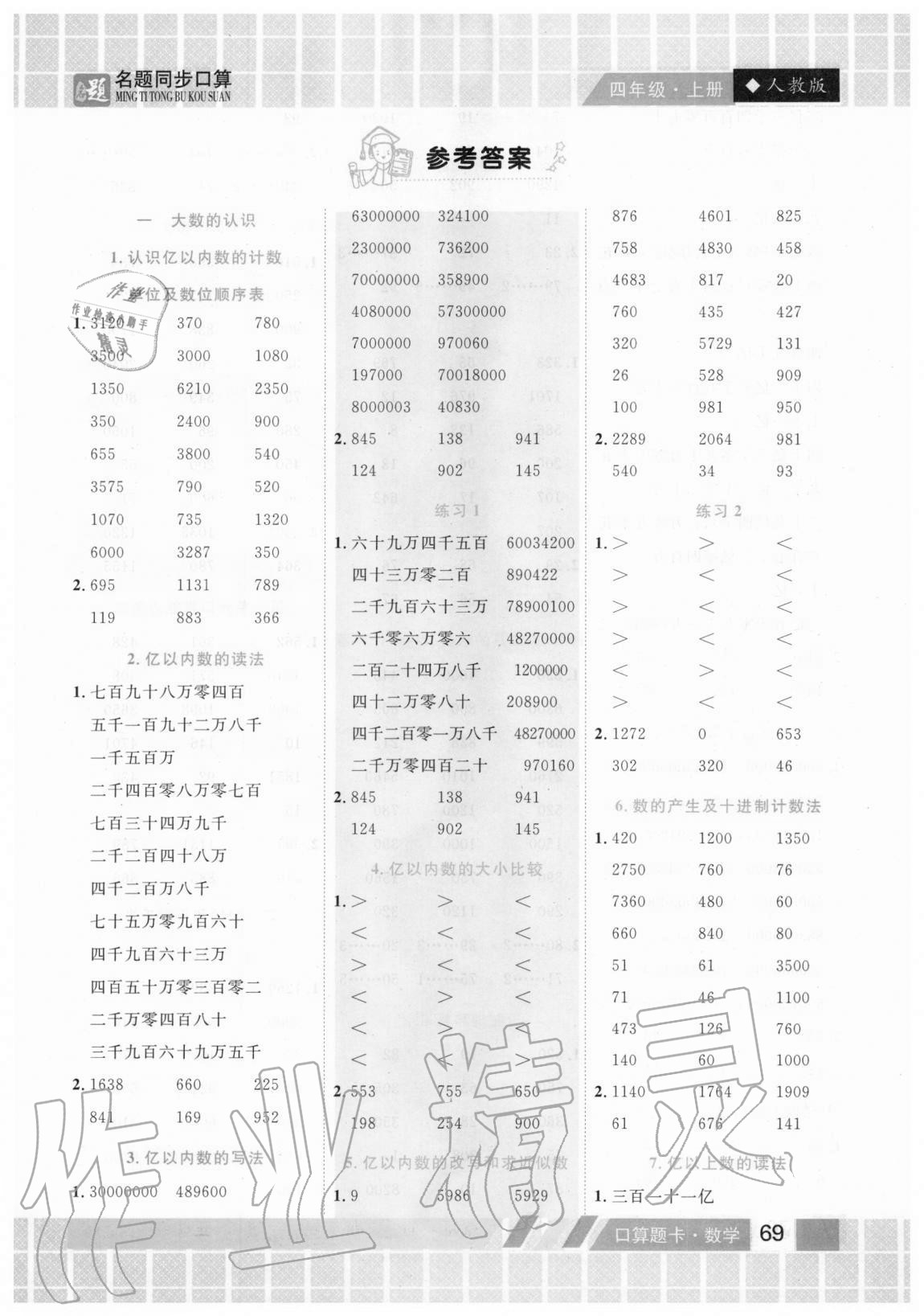 2020年名題1加1口算能手四年級(jí)上冊(cè)人教版 第1頁(yè)