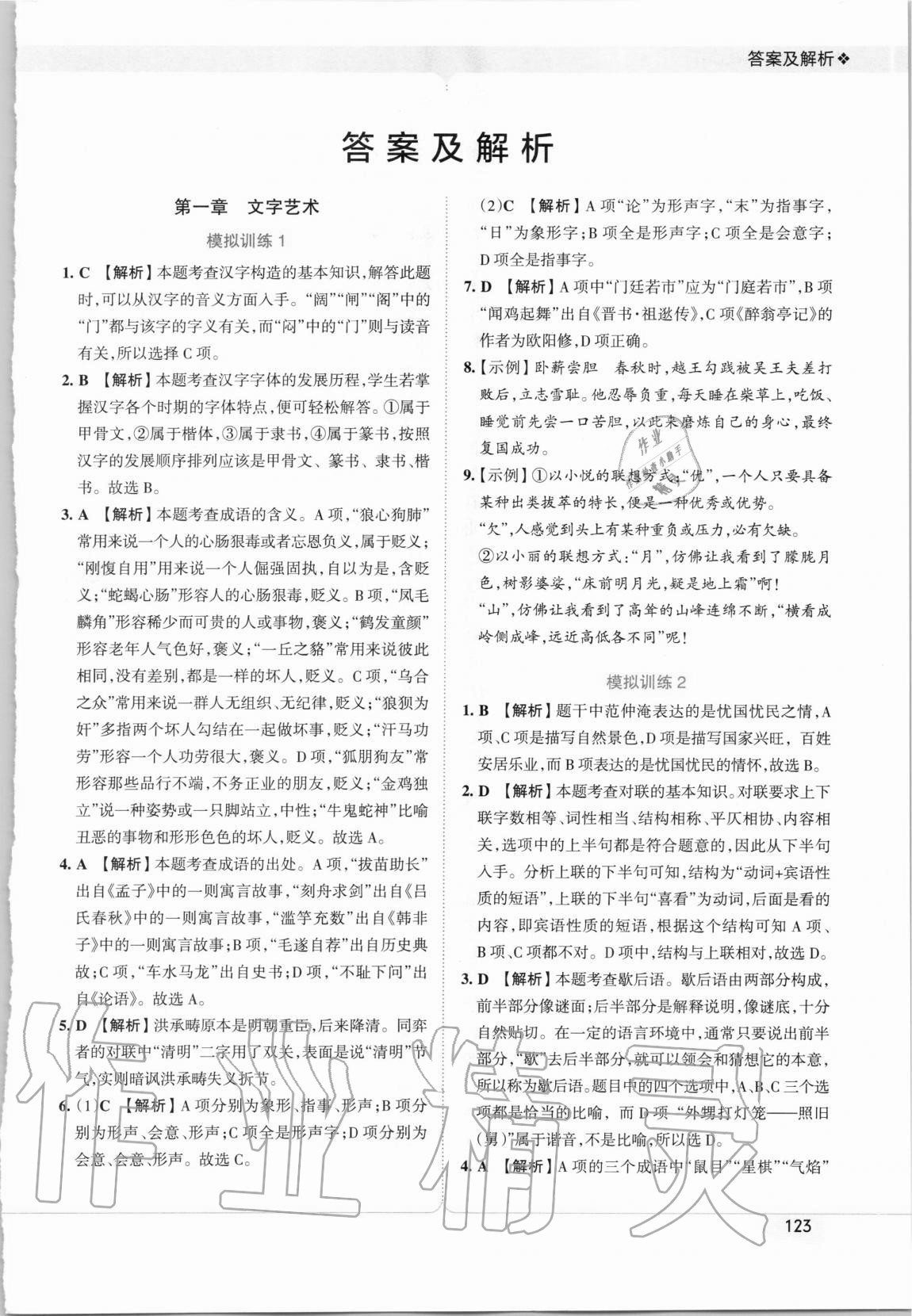 2021年中考語文中華優(yōu)秀傳統(tǒng)文化 第1頁