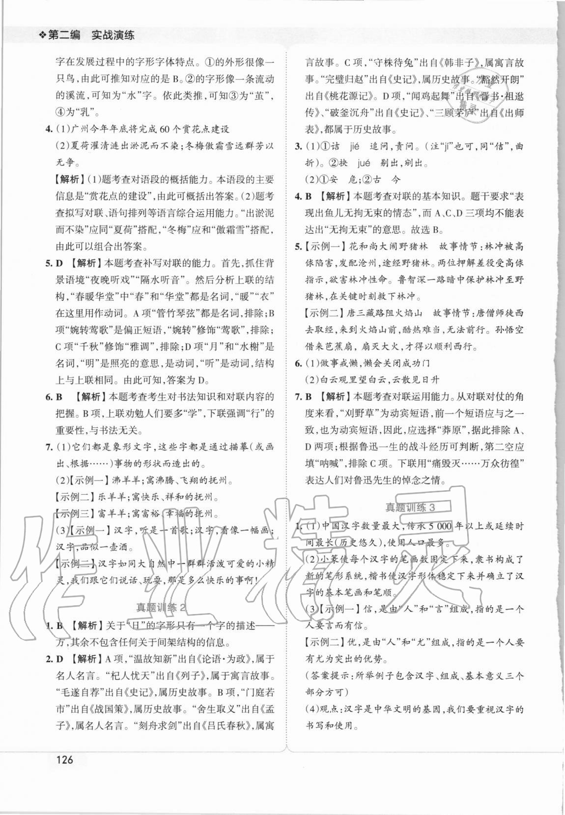 2021年中考語文中華優(yōu)秀傳統(tǒng)文化 第4頁