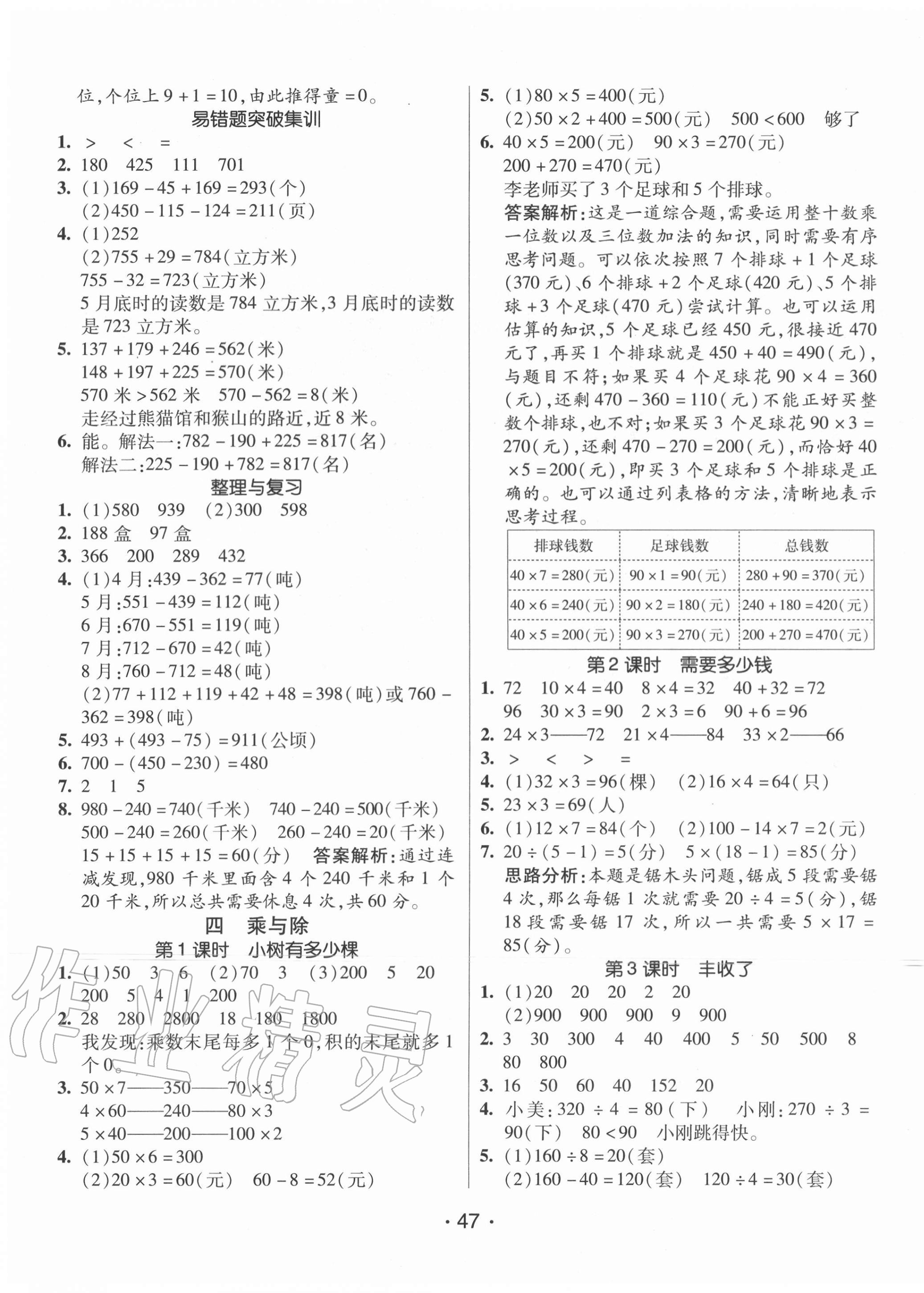 2020年同行课课100分过关作业三年级数学上册北师大版 第3页