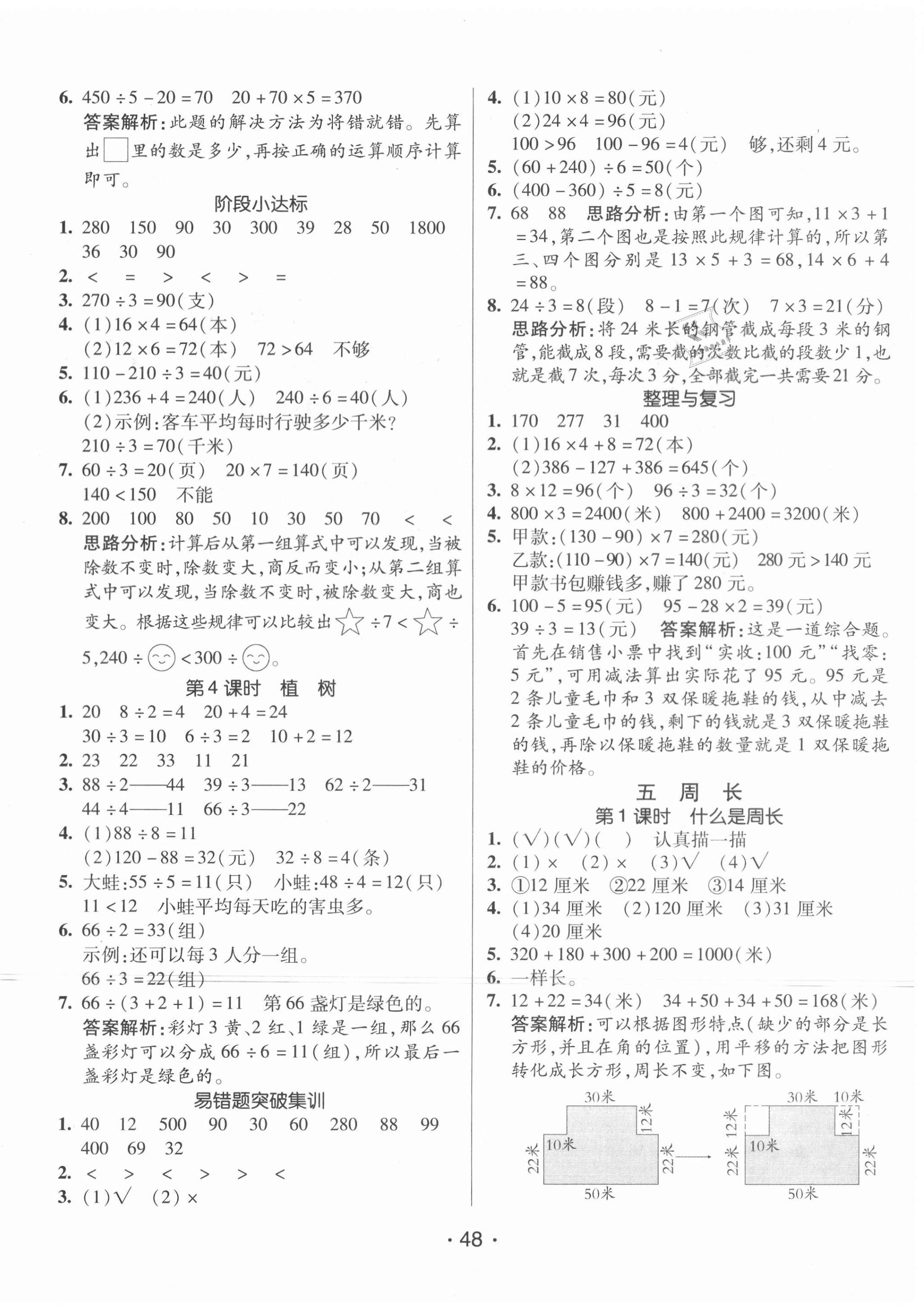 2020年同行課課100分過關(guān)作業(yè)三年級(jí)數(shù)學(xué)上冊北師大版 第4頁