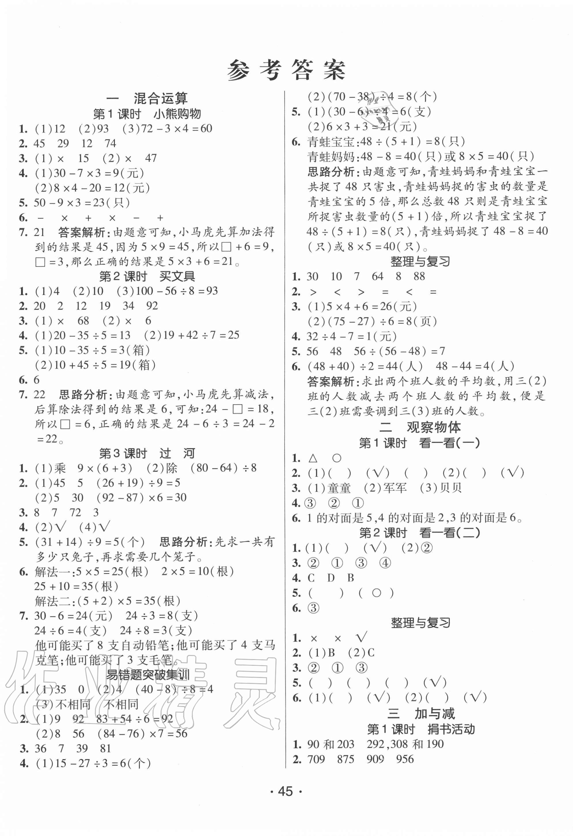 2020年同行課課100分過關(guān)作業(yè)三年級數(shù)學(xué)上冊北師大版 第1頁