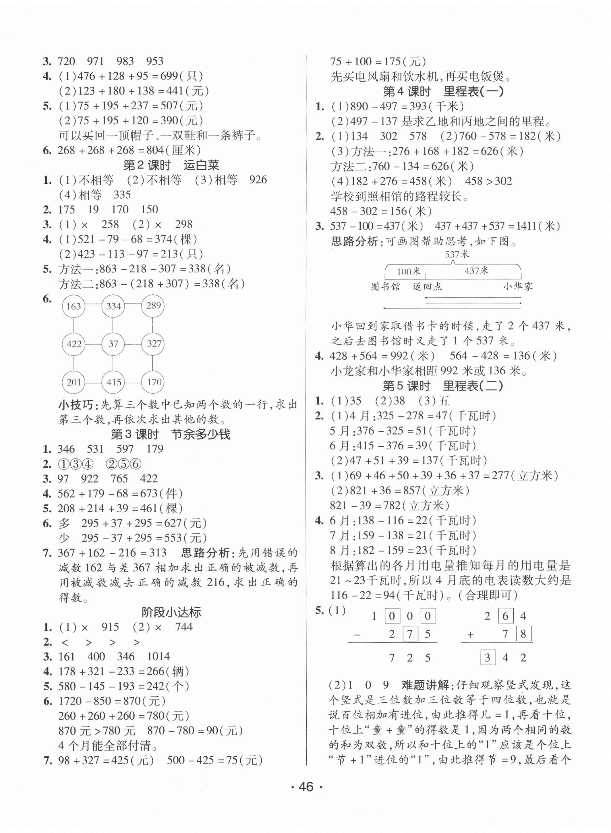 2020年同行课课100分过关作业三年级数学上册北师大版 第2页