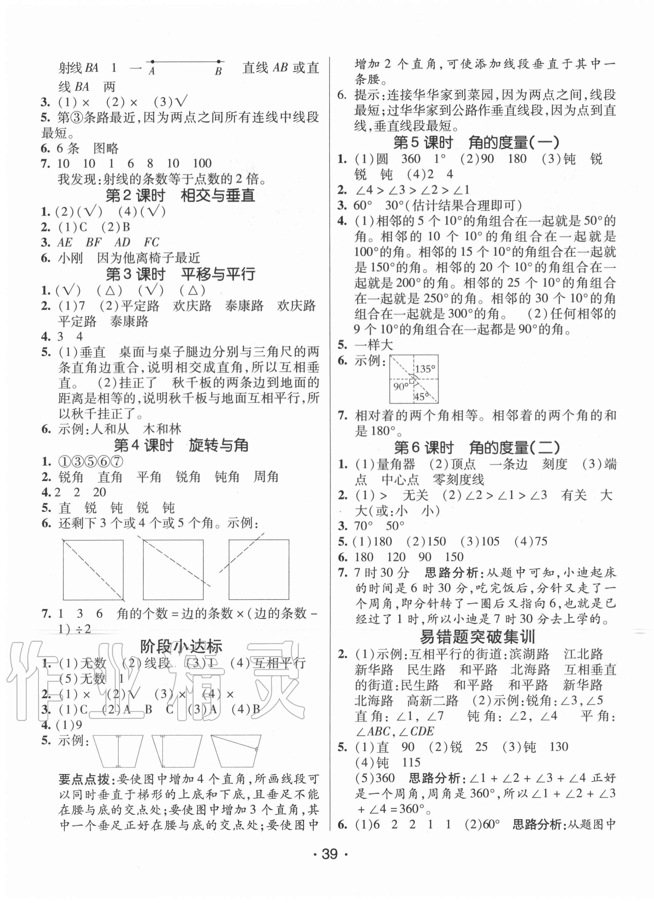 2020年同行课课100分过关作业四年级数学上册北师大版 第3页