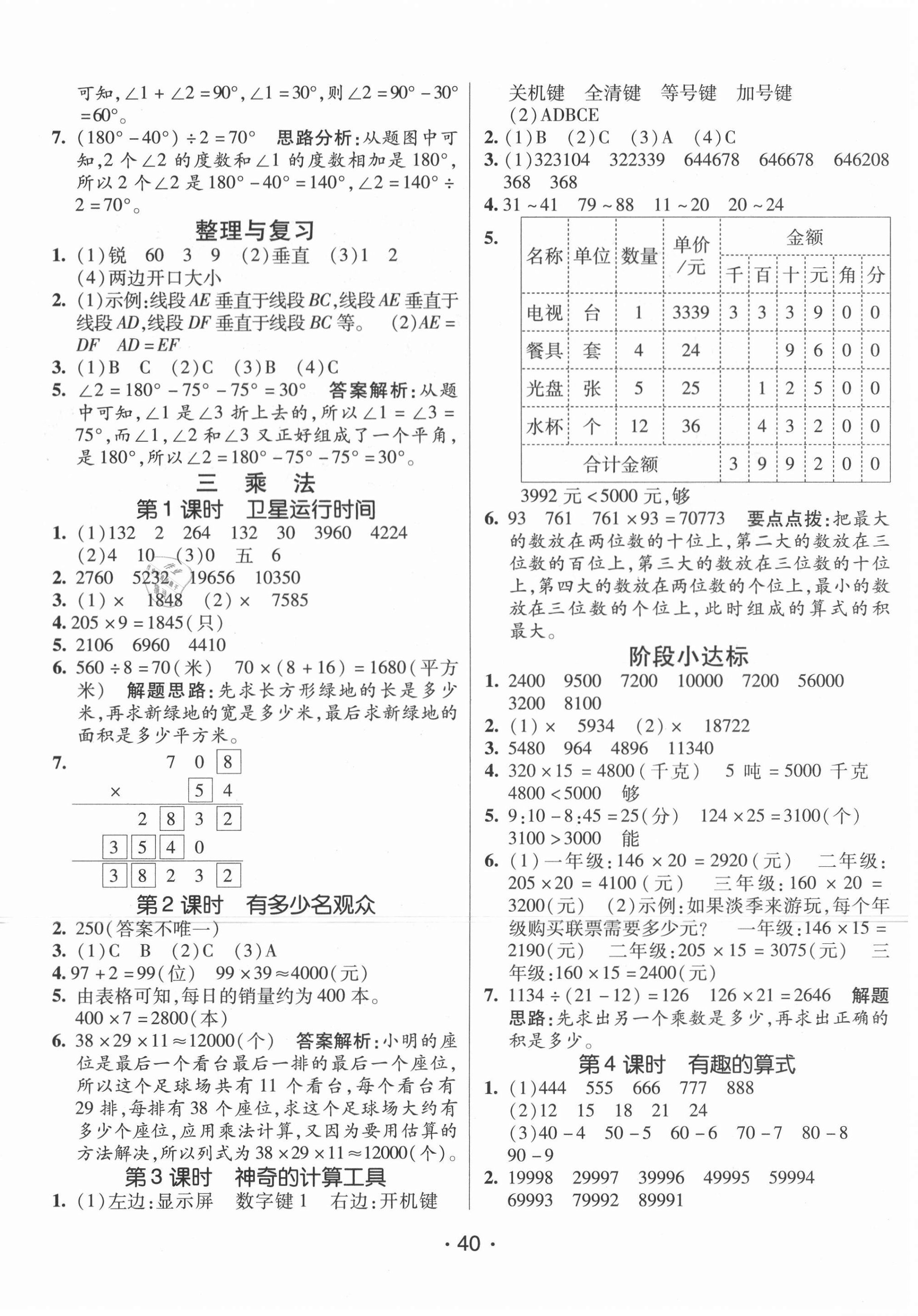 2020年同行课课100分过关作业四年级数学上册北师大版 第4页