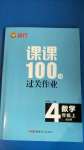 2020年同行课课100分过关作业四年级数学上册北师大版