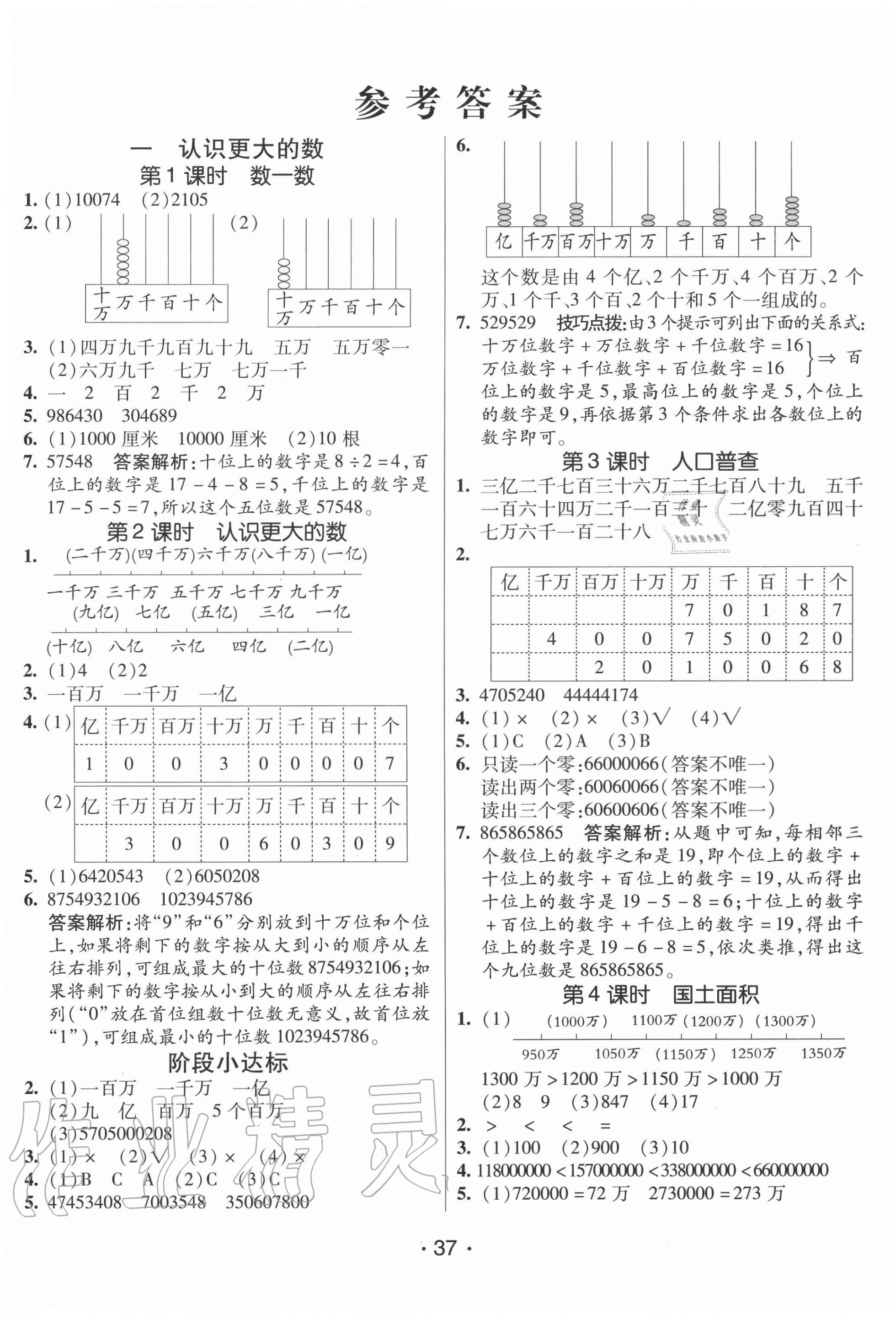 2020年同行课课100分过关作业四年级数学上册北师大版 第1页