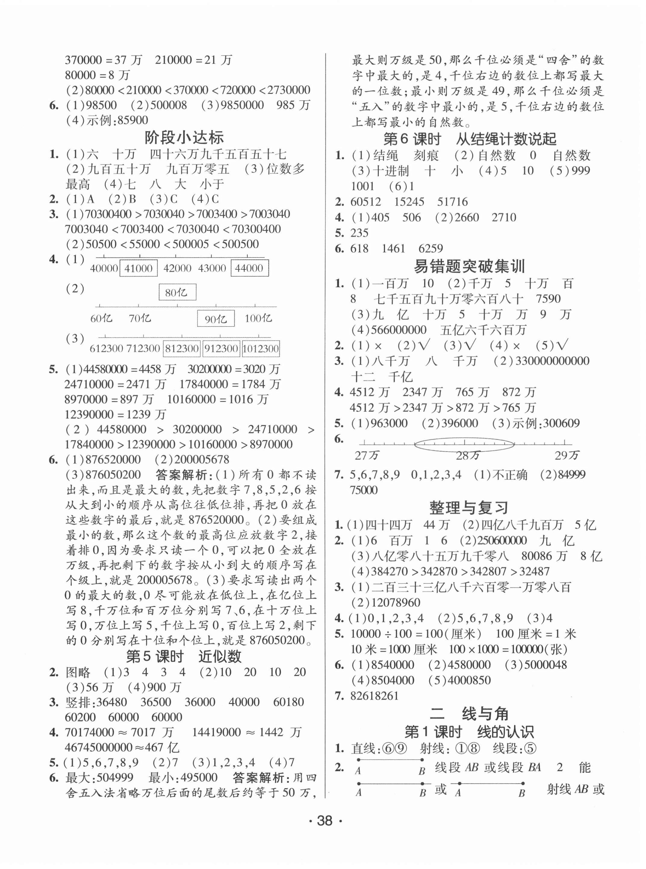 2020年同行课课100分过关作业四年级数学上册北师大版 第2页