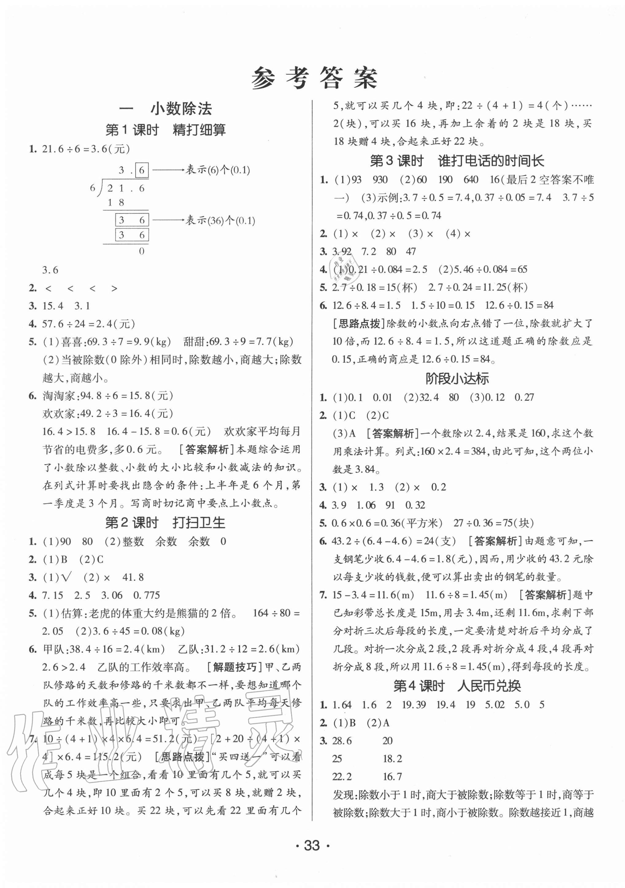 2020年同行課課100分過關(guān)作業(yè)五年級數(shù)學(xué)上冊北師大版 第1頁