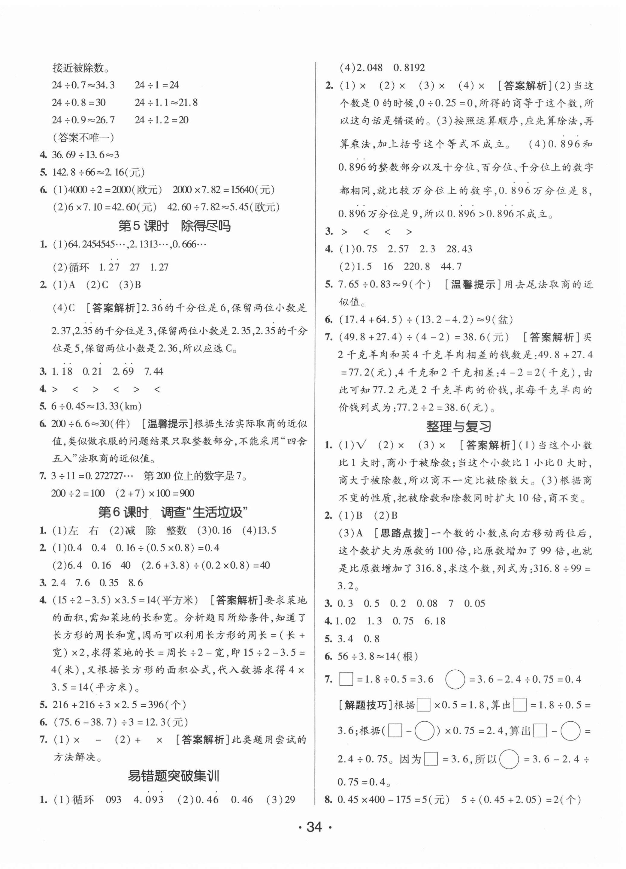 2020年同行课课100分过关作业五年级数学上册北师大版 第2页