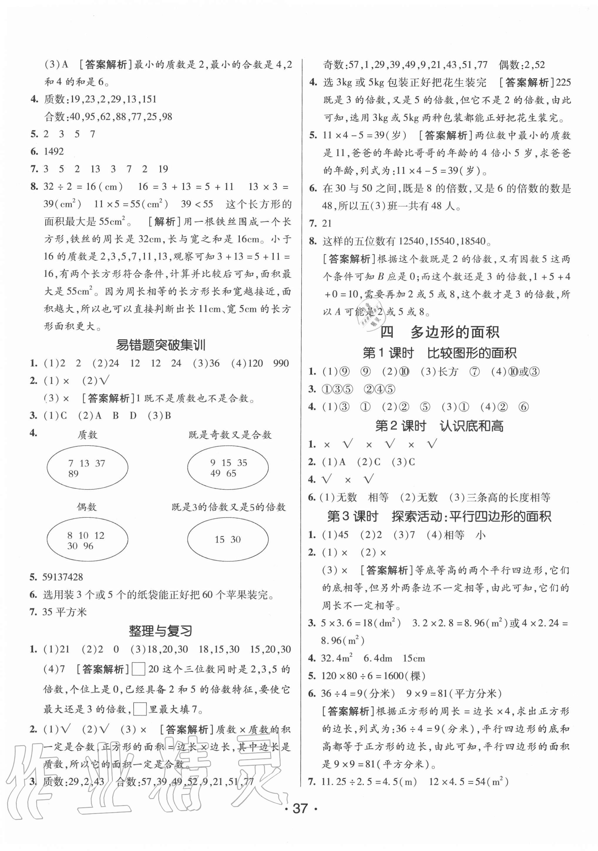 2020年同行課課100分過關(guān)作業(yè)五年級數(shù)學(xué)上冊北師大版 第5頁