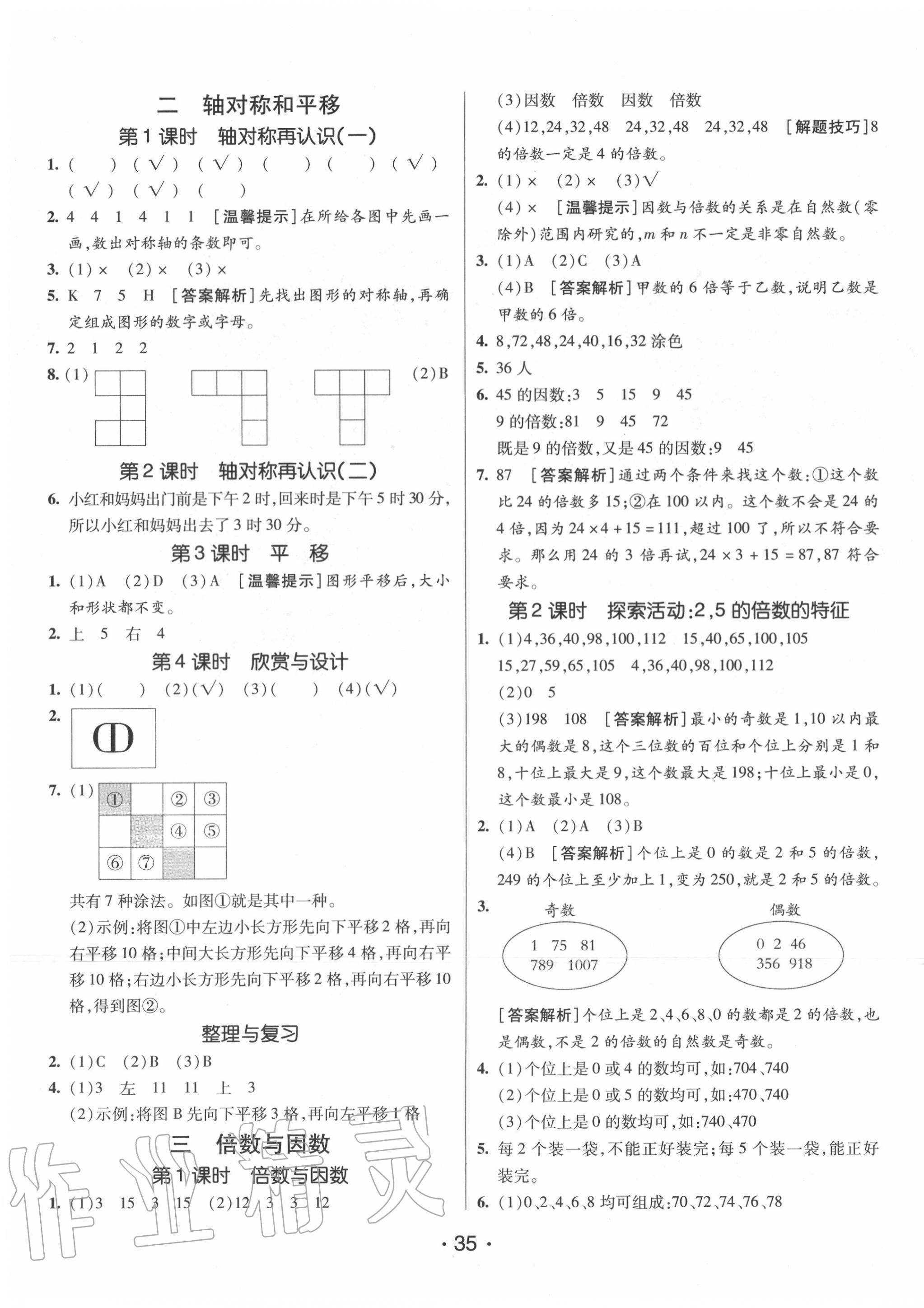 2020年同行課課100分過關(guān)作業(yè)五年級數(shù)學上冊北師大版 第3頁