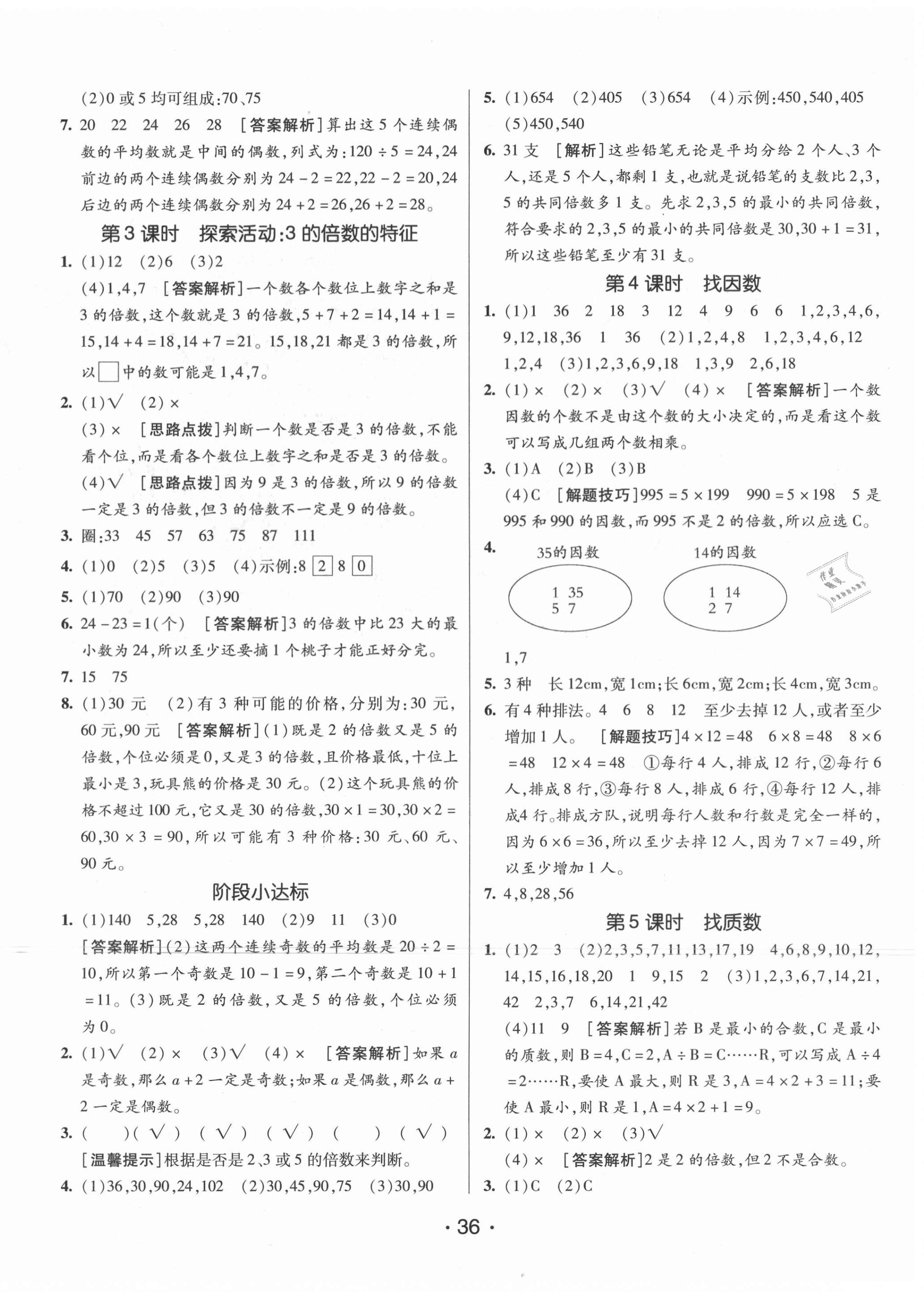 2020年同行課課100分過關(guān)作業(yè)五年級(jí)數(shù)學(xué)上冊(cè)北師大版 第4頁