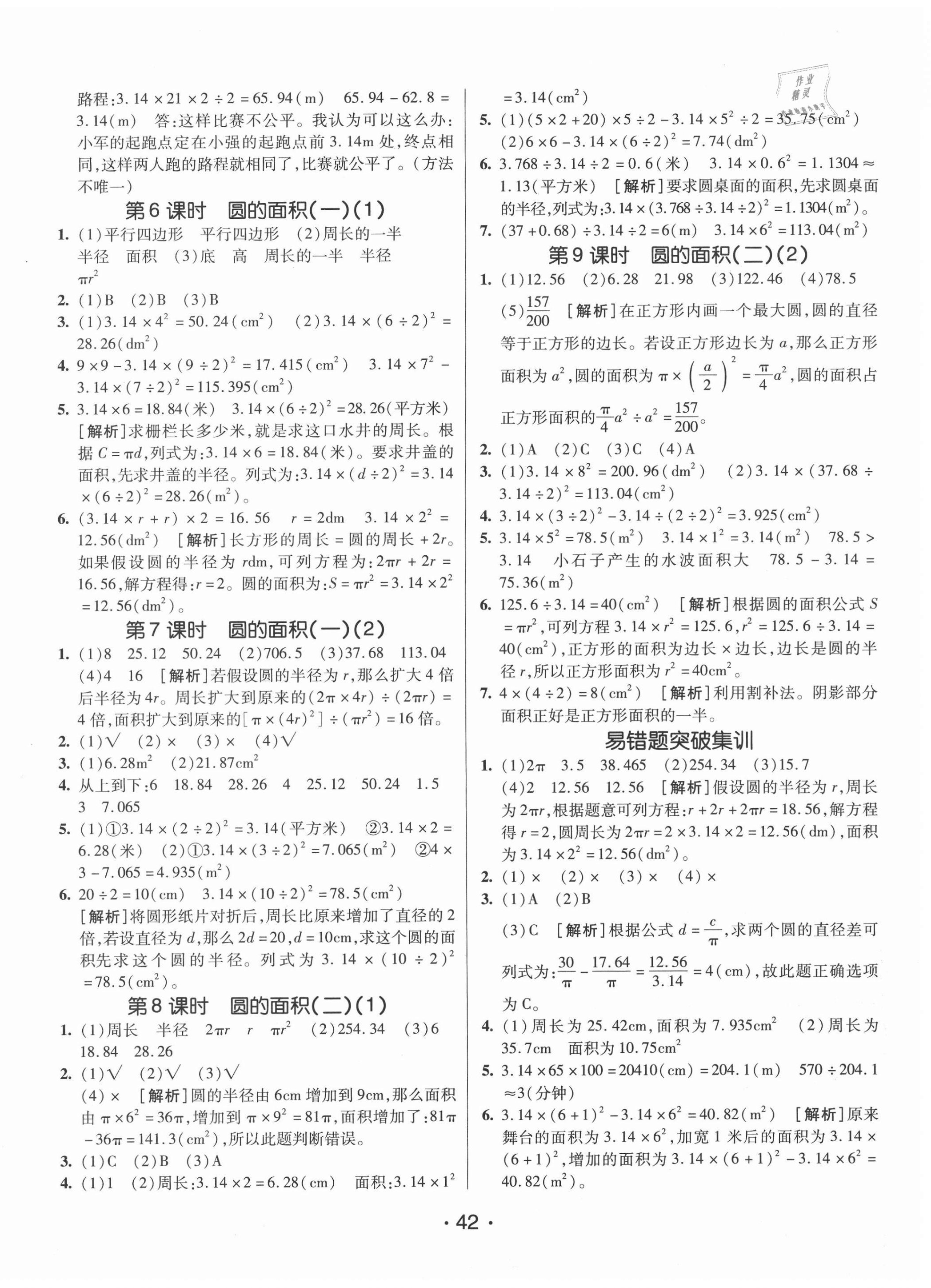 2020年同行課課100分過關(guān)作業(yè)六年級數(shù)學(xué)上冊北師大版 第2頁