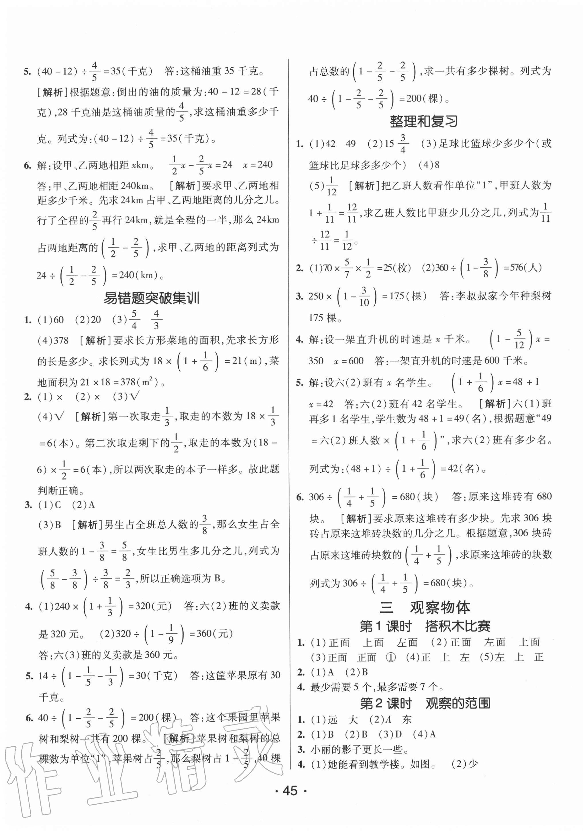 2020年同行課課100分過關(guān)作業(yè)六年級數(shù)學(xué)上冊北師大版 第5頁