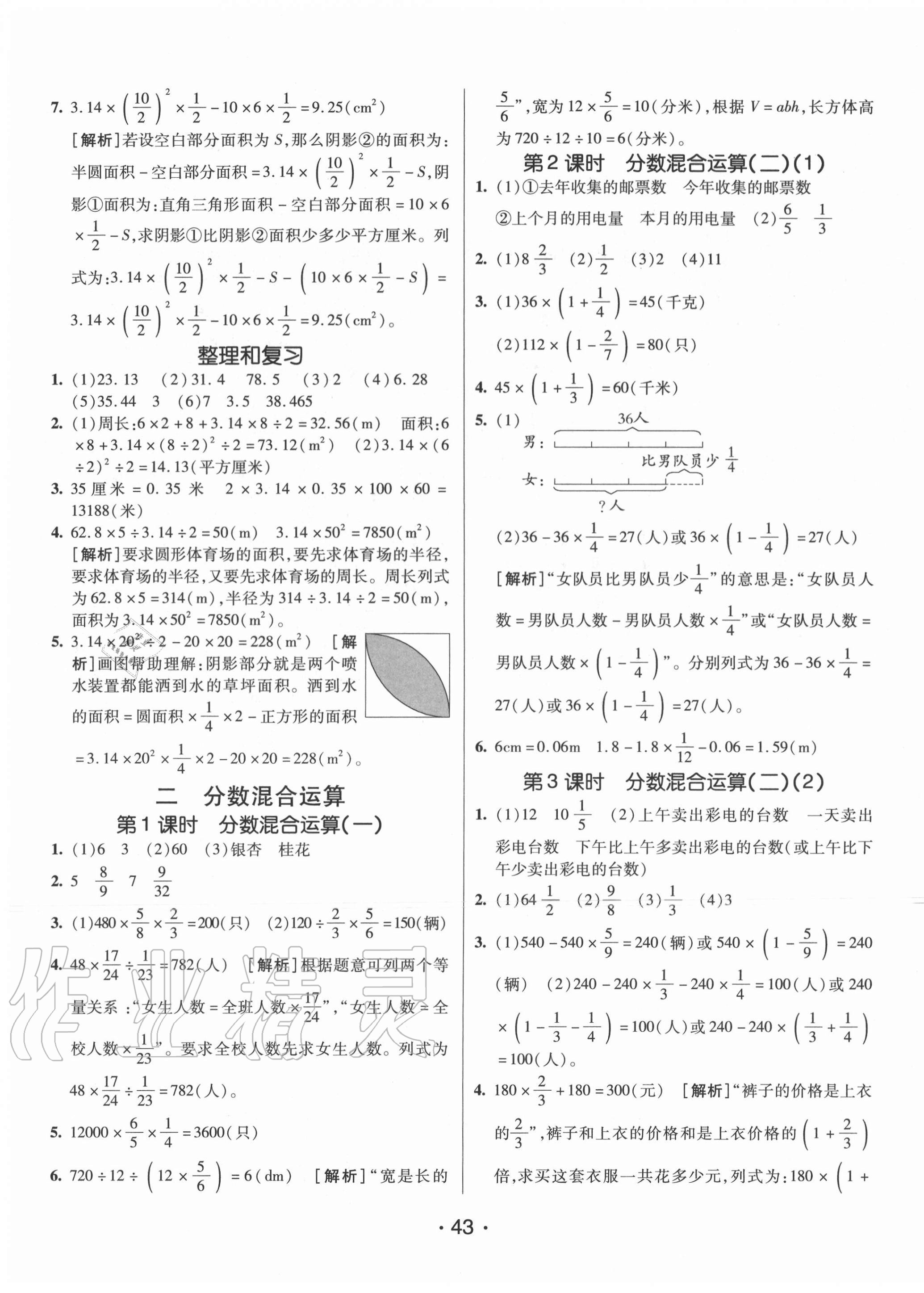 2020年同行課課100分過關(guān)作業(yè)六年級(jí)數(shù)學(xué)上冊(cè)北師大版 第3頁(yè)