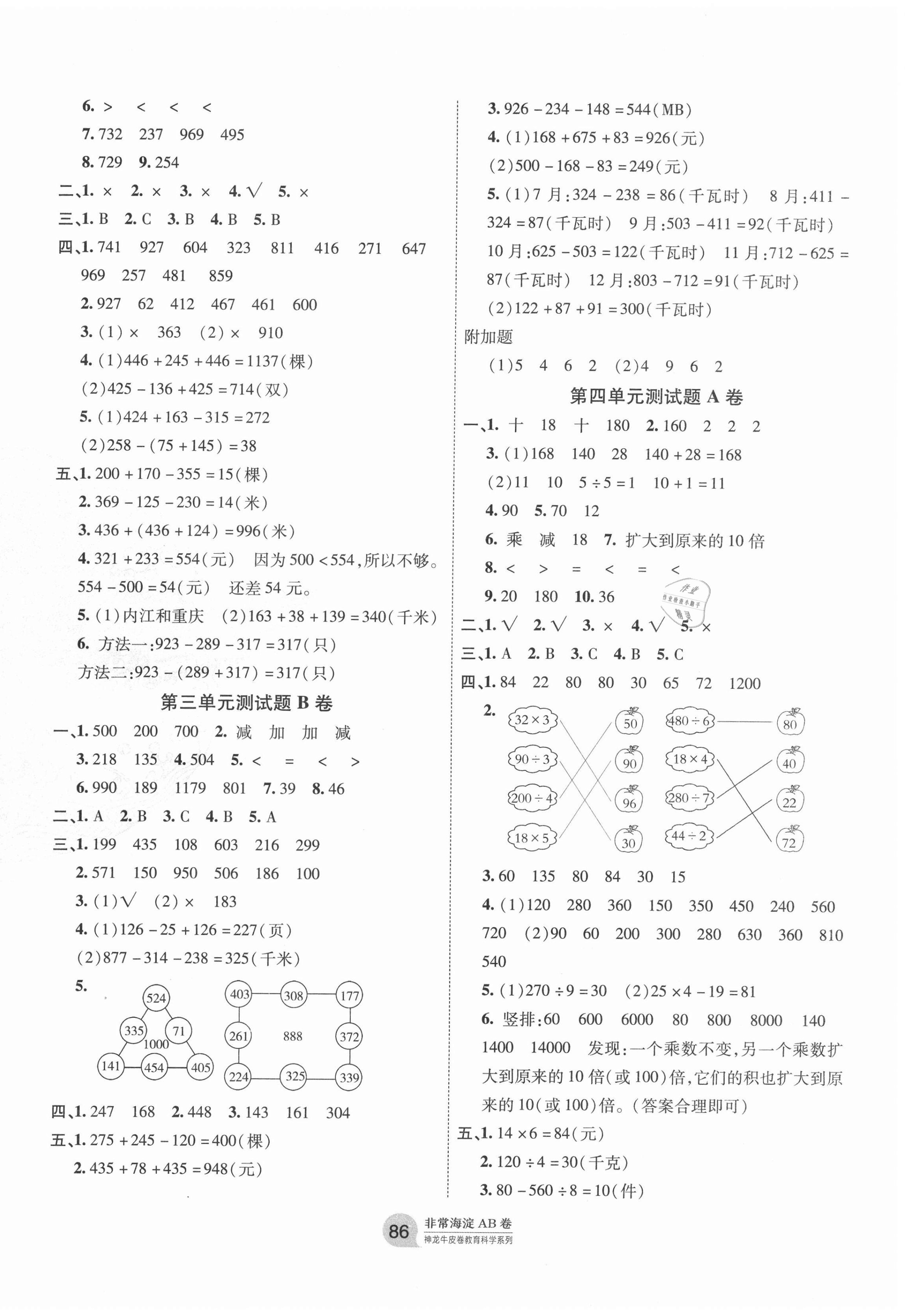 2020年海淀單元測試AB卷三年級(jí)數(shù)學(xué)上冊北師大版 第2頁