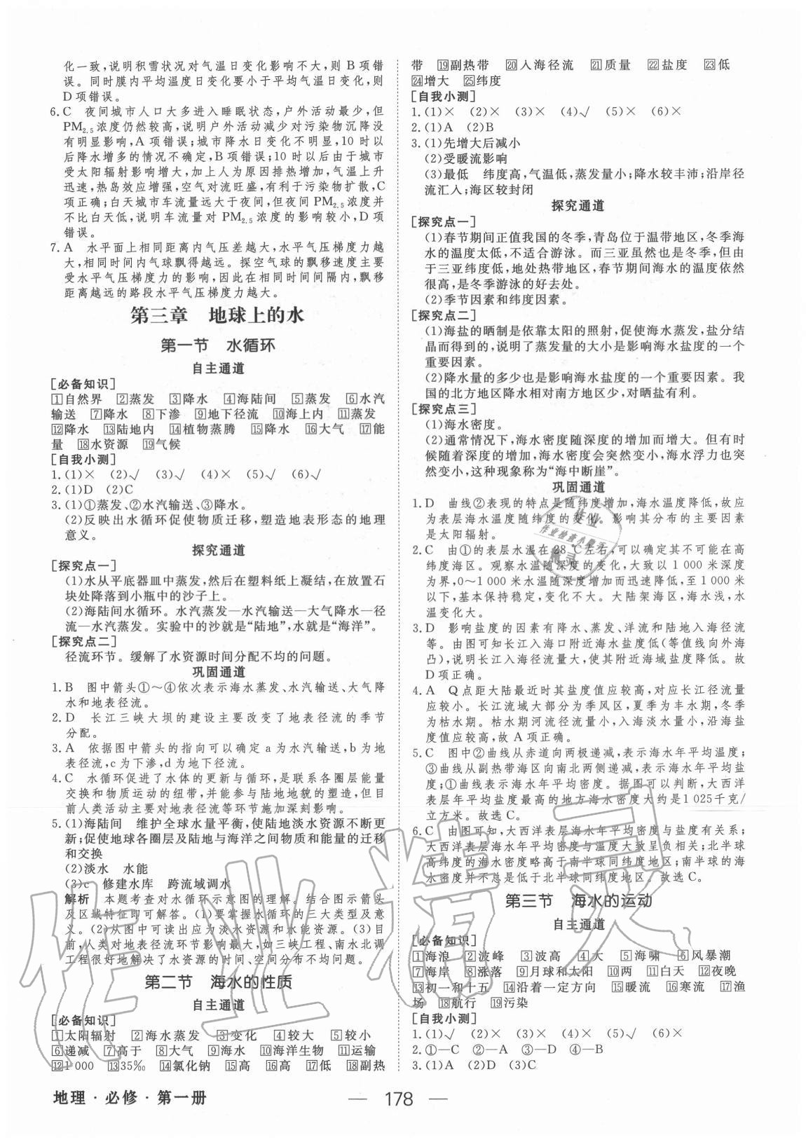 2020年綠色通道地理必修第一冊人教版 參考答案第5頁