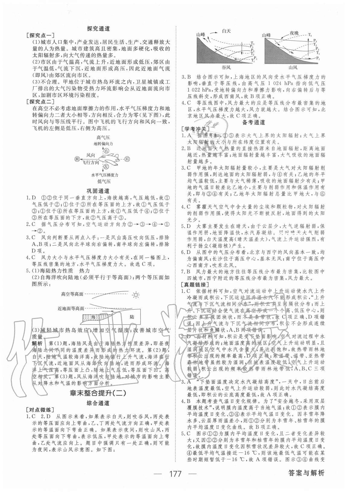 2020年綠色通道地理必修第一冊人教版 參考答案第4頁