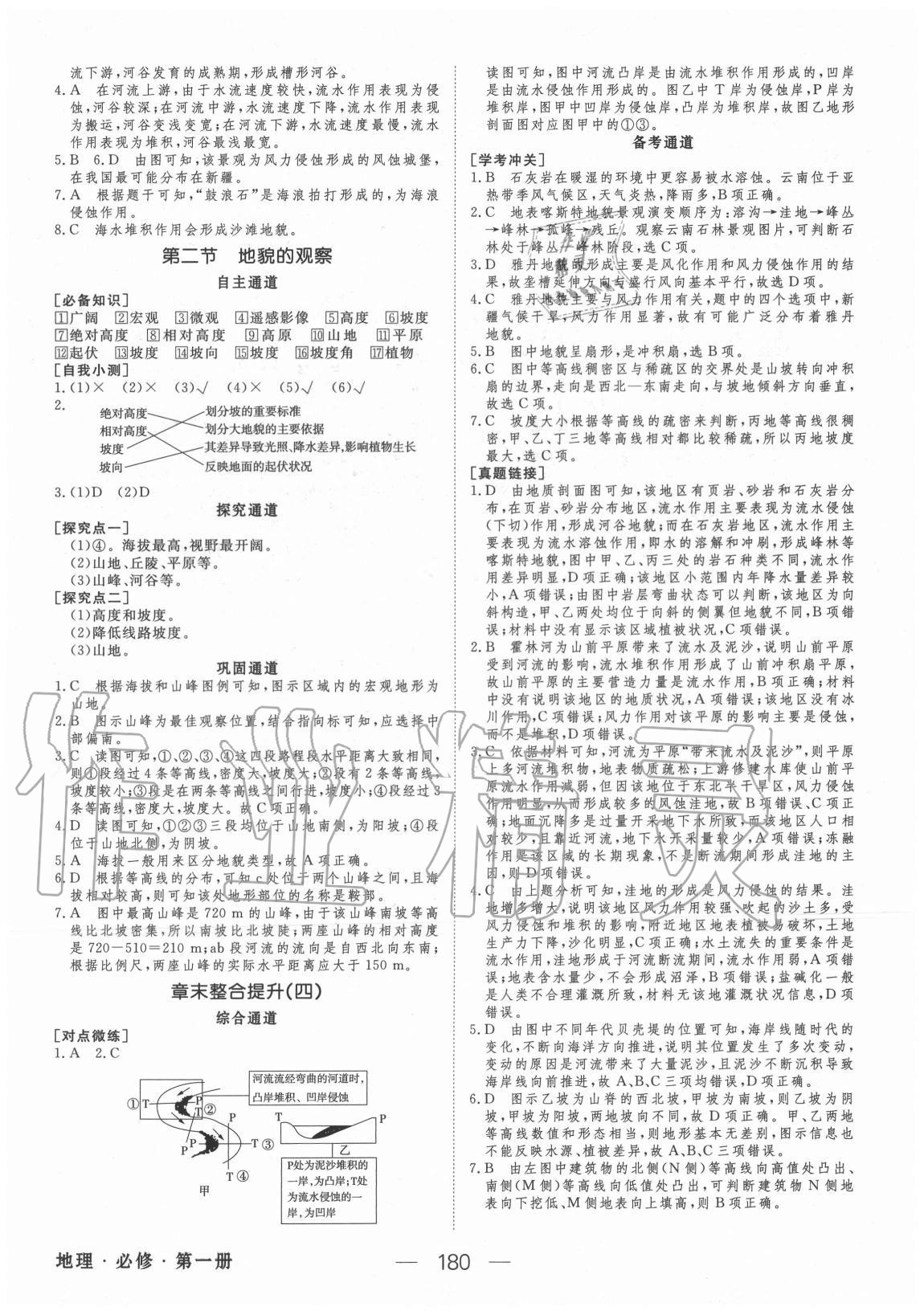 2020年綠色通道地理必修第一冊人教版 參考答案第7頁