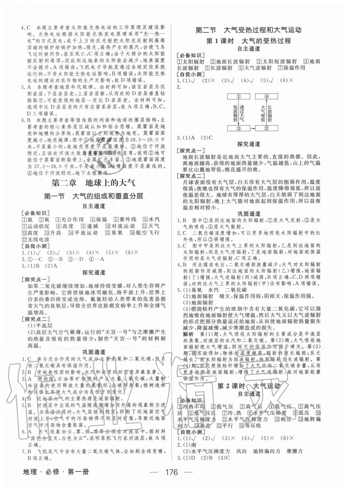 2020年綠色通道地理必修第一冊(cè)人教版 參考答案第3頁(yè)