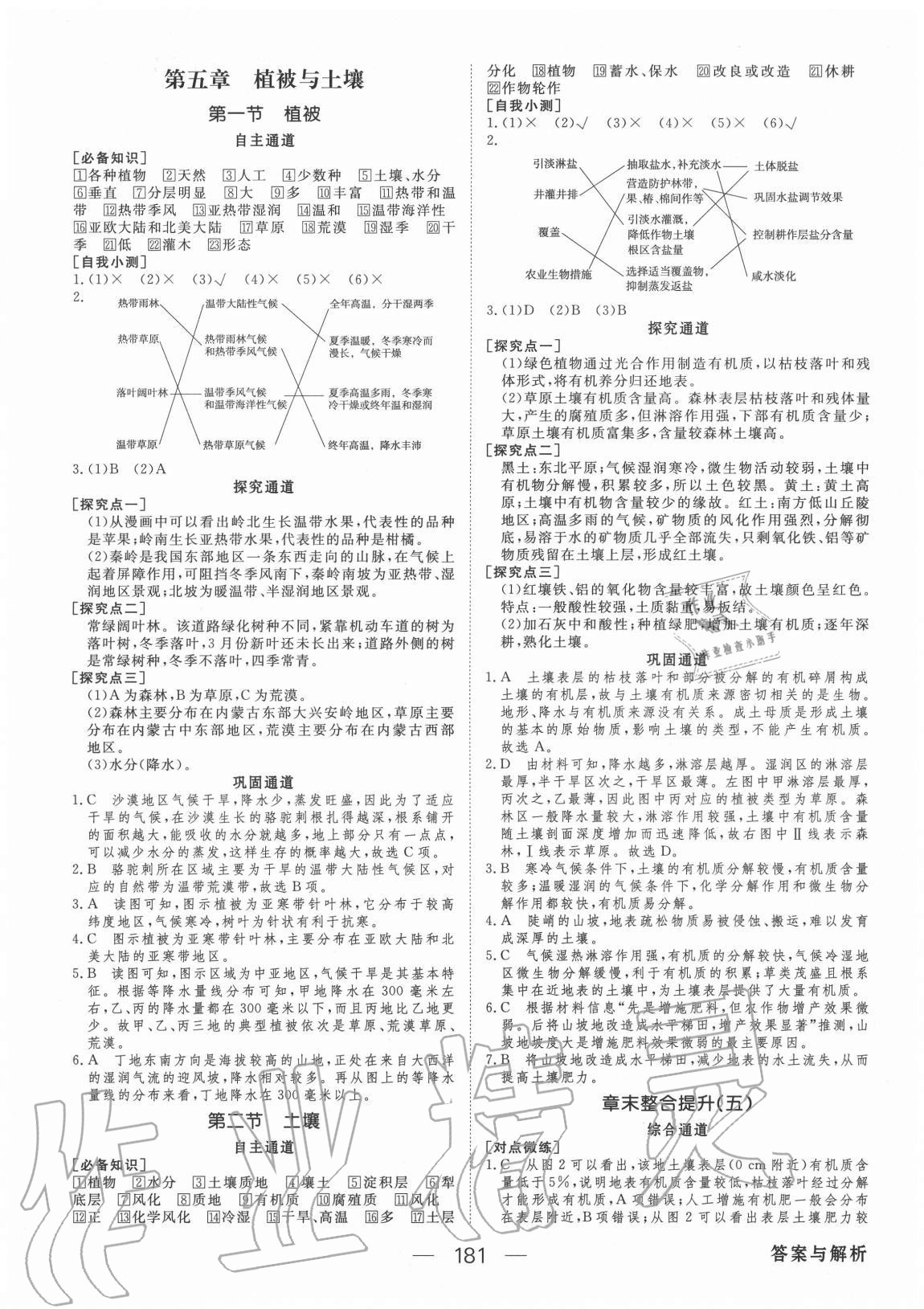 2020年綠色通道地理必修第一冊(cè)人教版 參考答案第8頁(yè)