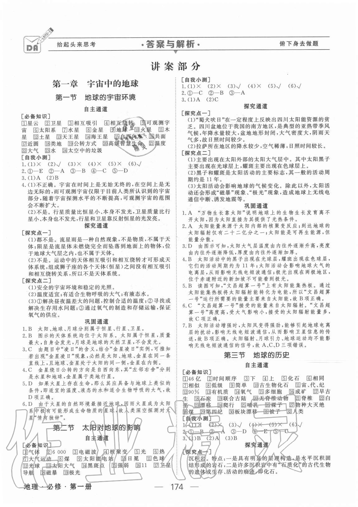 2020年綠色通道地理必修第一冊(cè)人教版 參考答案第1頁(yè)