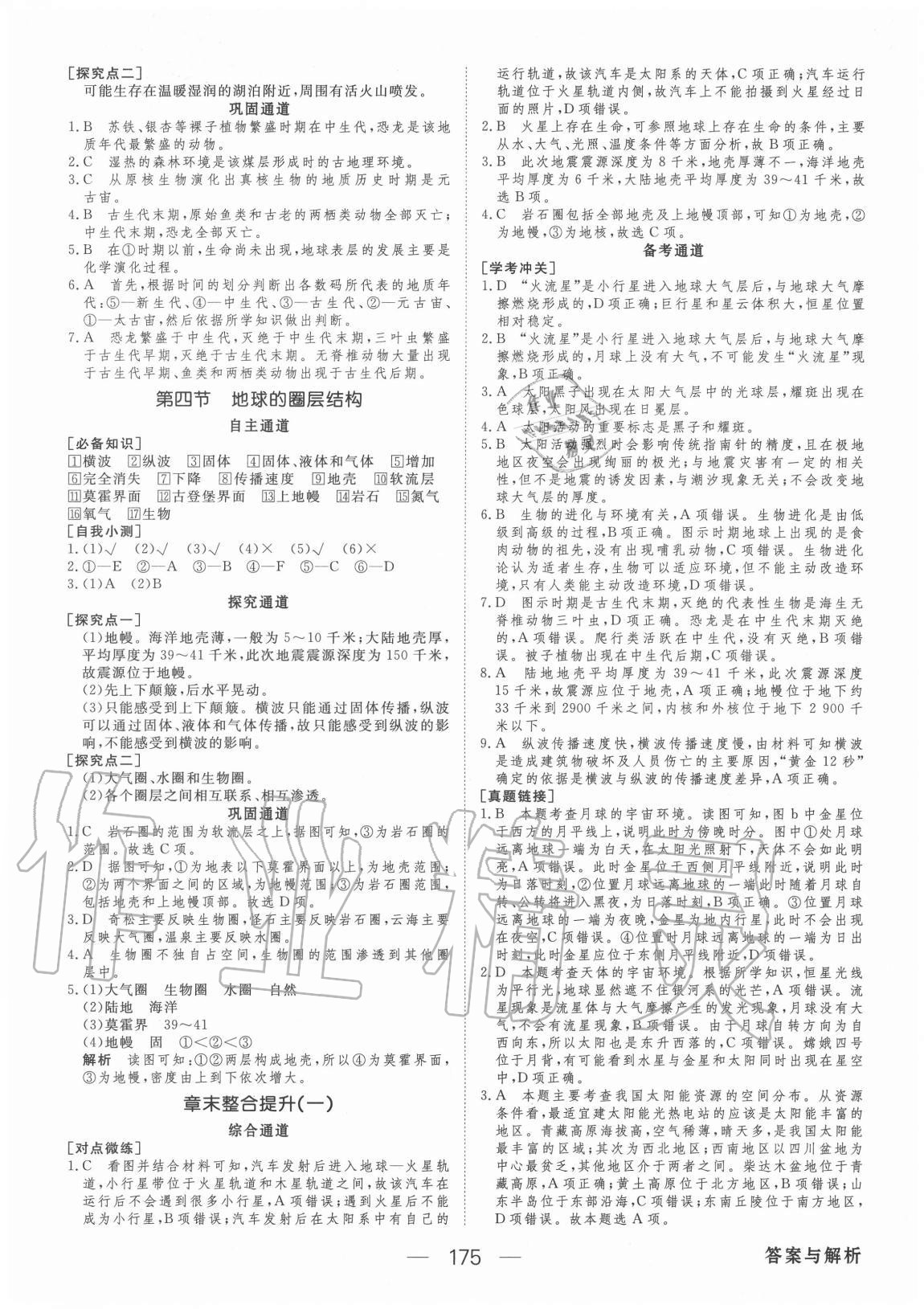 2020年綠色通道地理必修第一冊(cè)人教版 參考答案第2頁(yè)