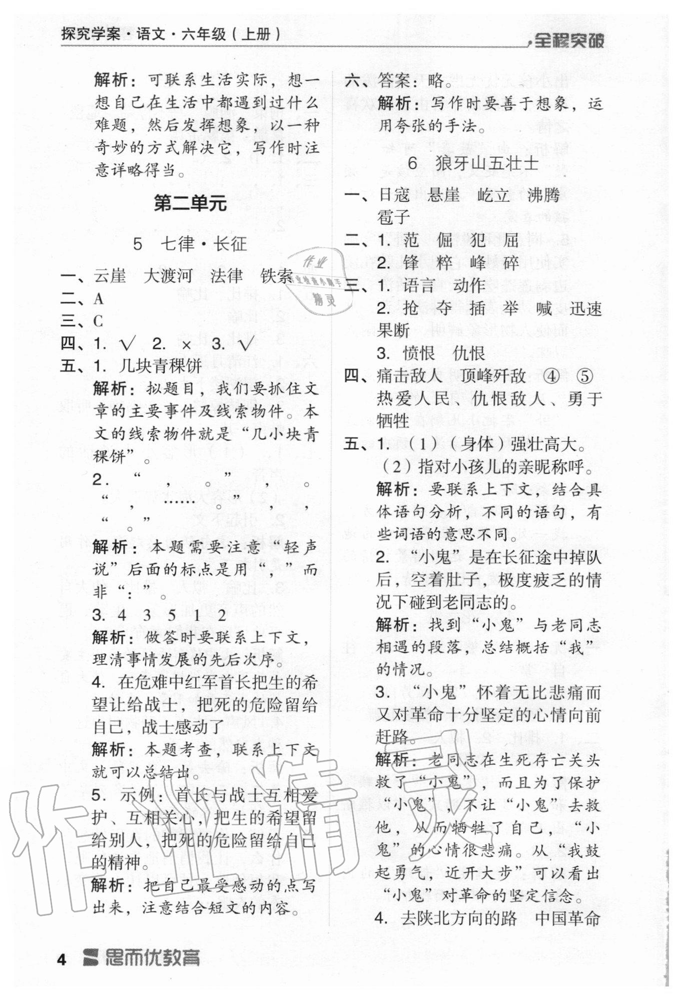 2020年全程突破六年級(jí)語文上冊(cè)統(tǒng)編版 第4頁