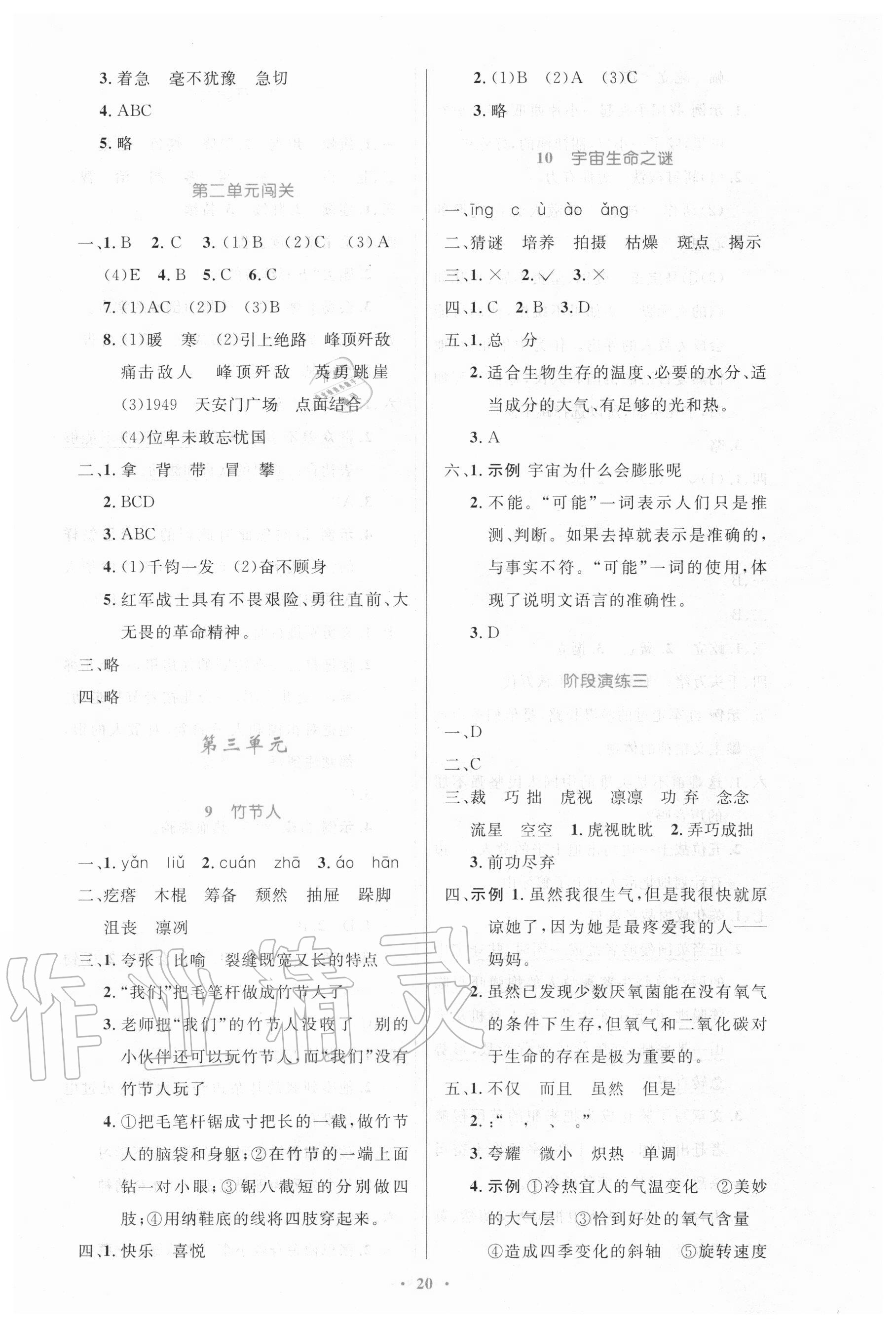 2020年同步測(cè)控優(yōu)化設(shè)計(jì)六年級(jí)語(yǔ)文上冊(cè)人教版新疆專(zhuān)版 第4頁(yè)