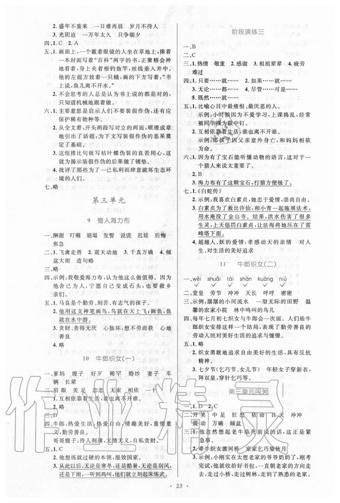 2020年同步測控優(yōu)化設(shè)計五年級語文上冊人教版新疆專版 第3頁