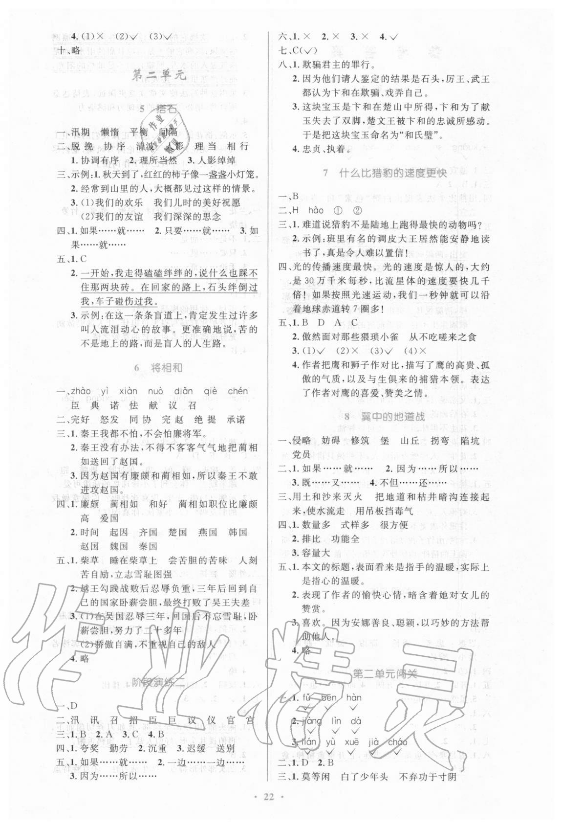 2020年同步測控優(yōu)化設(shè)計(jì)五年級(jí)語文上冊人教版新疆專版 第2頁