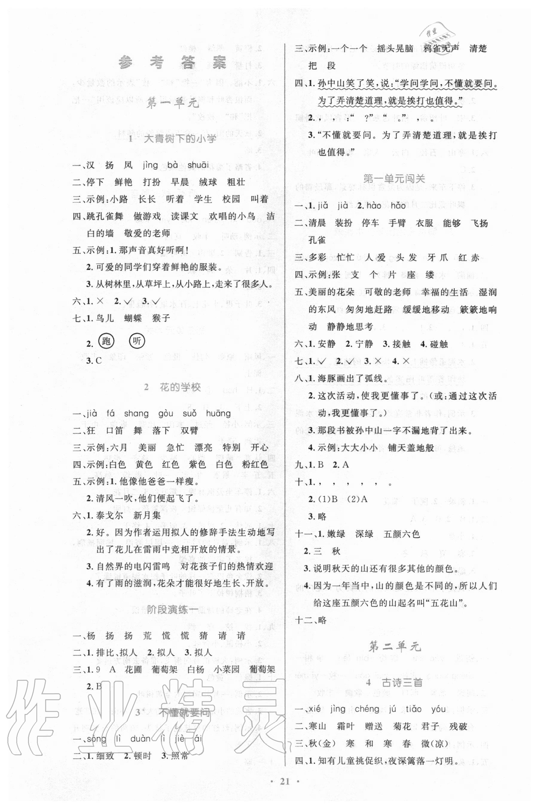 2020年同步測(cè)控優(yōu)化設(shè)計(jì)三年級(jí)語文上冊(cè)人教版新疆專版 第1頁