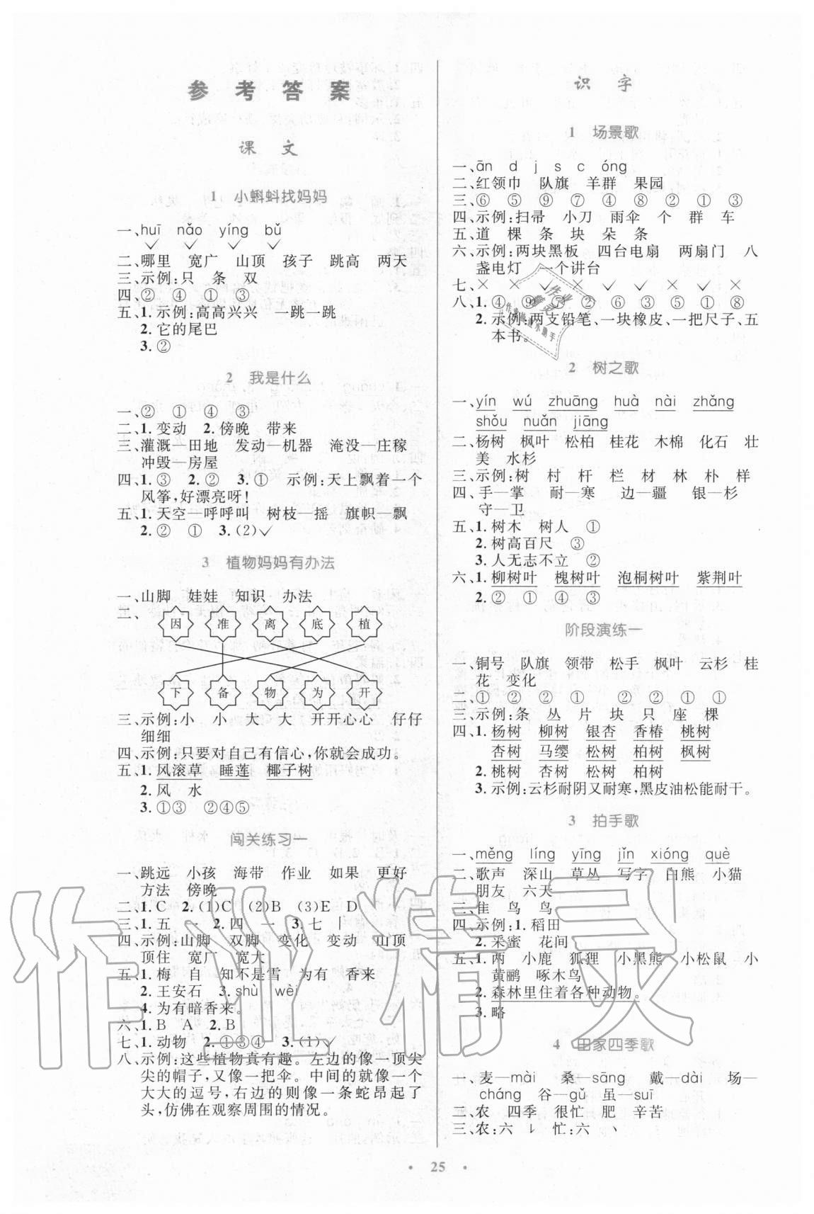 2020年小學(xué)同步測(cè)控優(yōu)化設(shè)計(jì)二年級(jí)語(yǔ)文上冊(cè)人教版新疆專版 第1頁(yè)