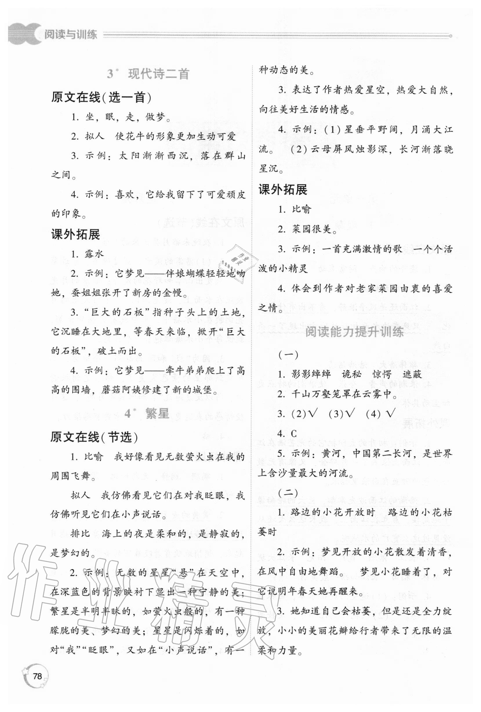 2020年阅读与训练四年级语文上册人教版北岳文艺出版社 第2页